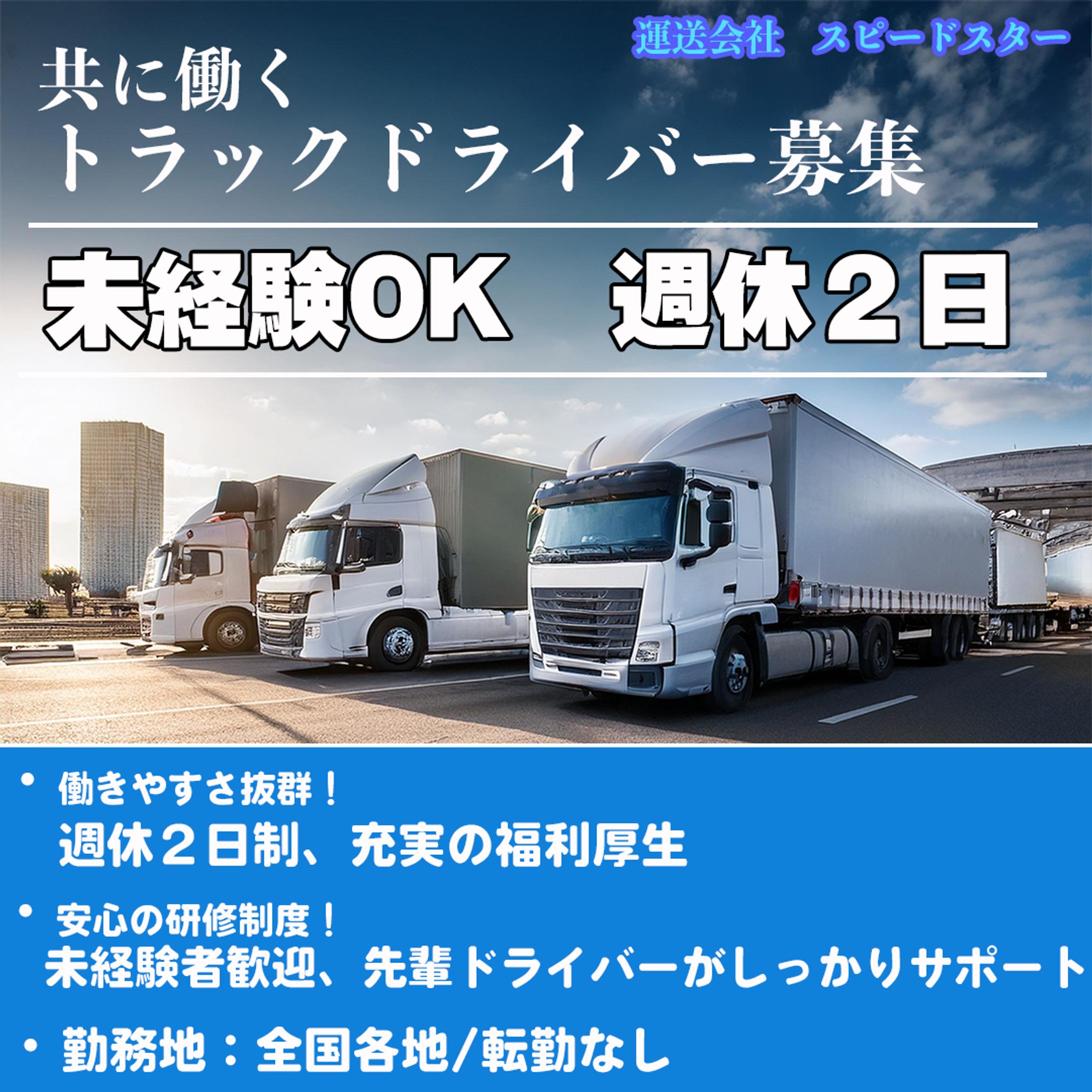 運転手募集バナー-1