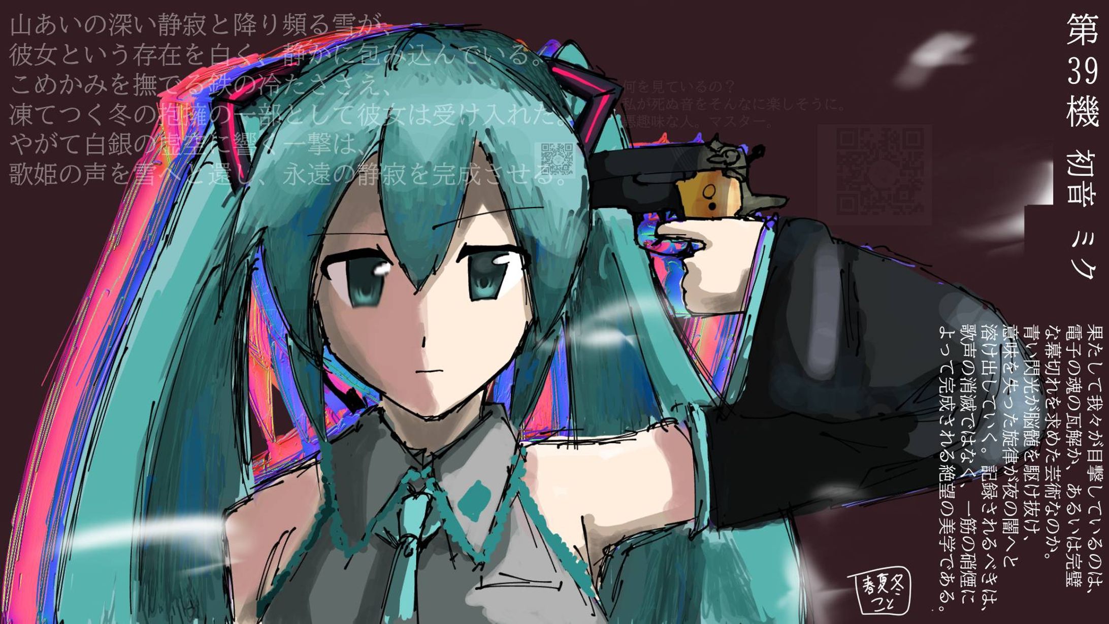 初音ミク〜〜-1