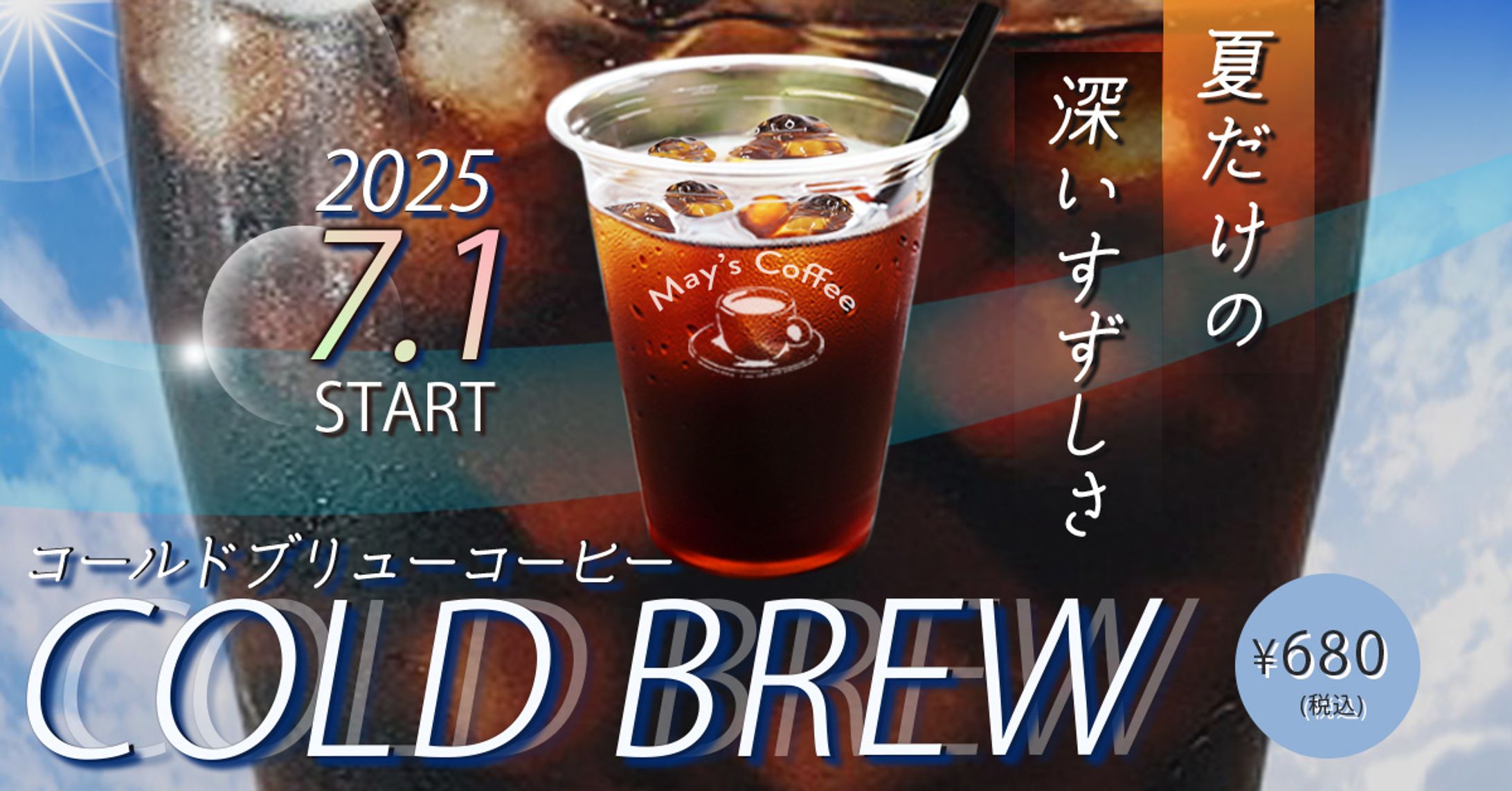 夏限定COLD BREW COFFEE-1