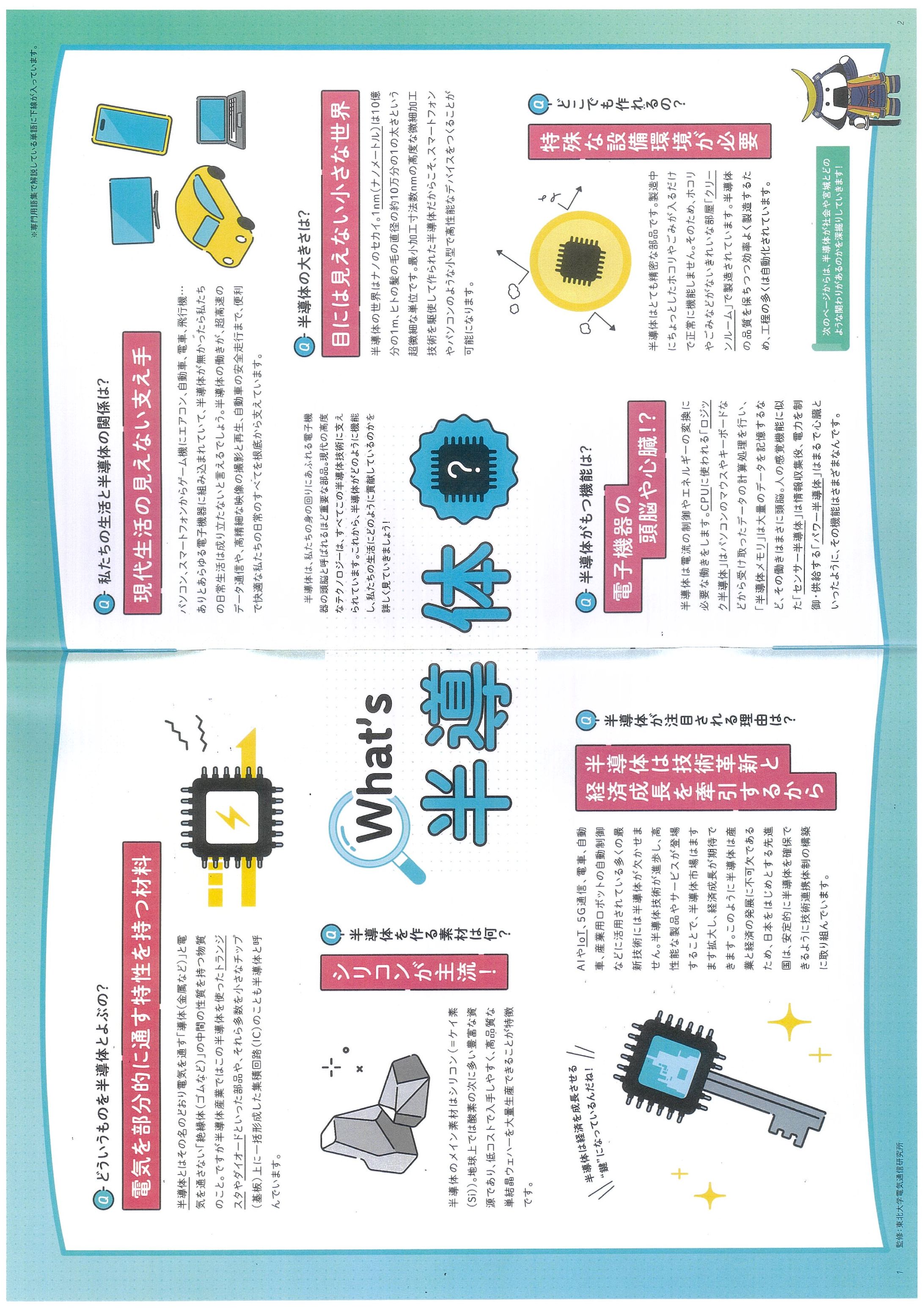 【資料】ゼロからわかる！半導体-1