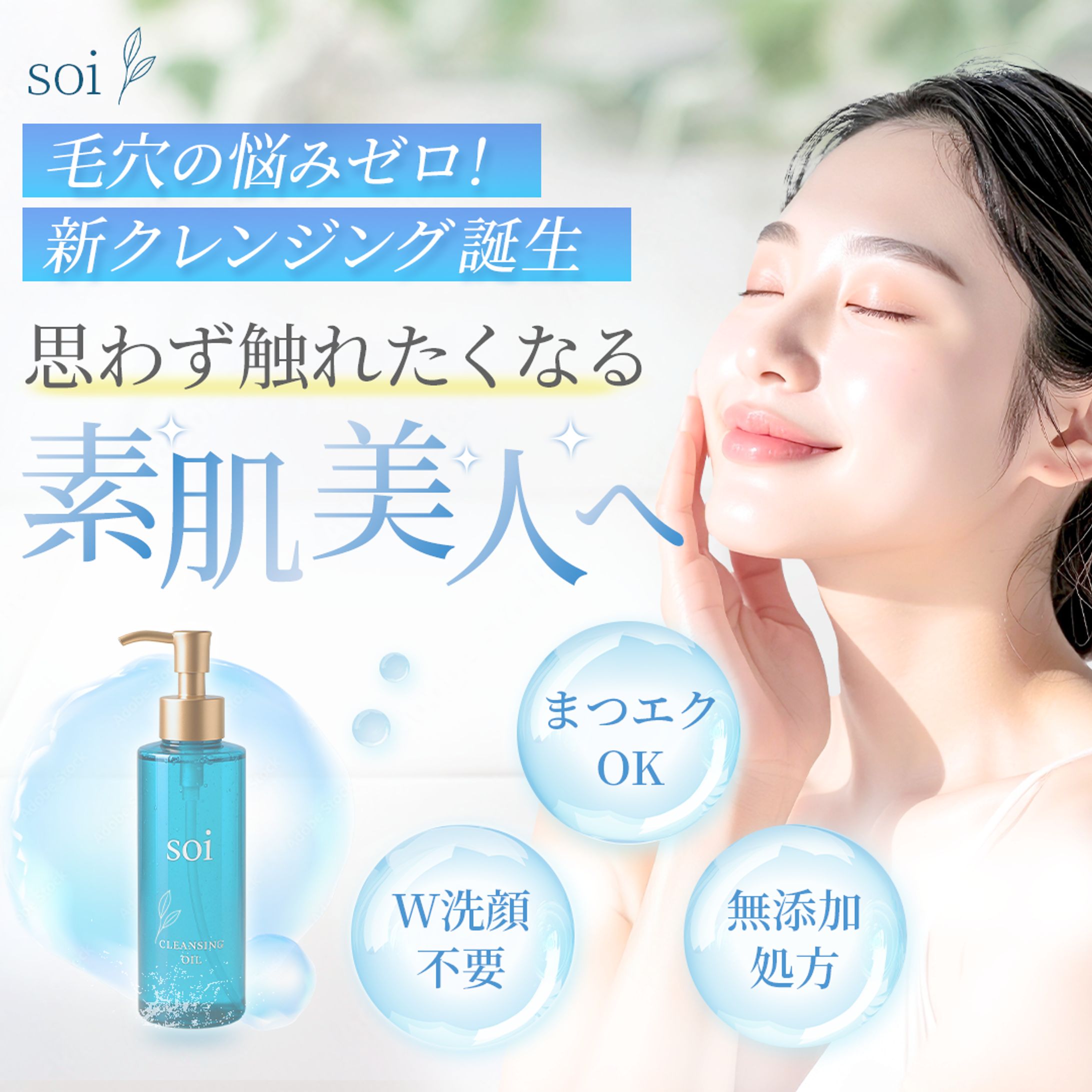 クレンジングバナー-1