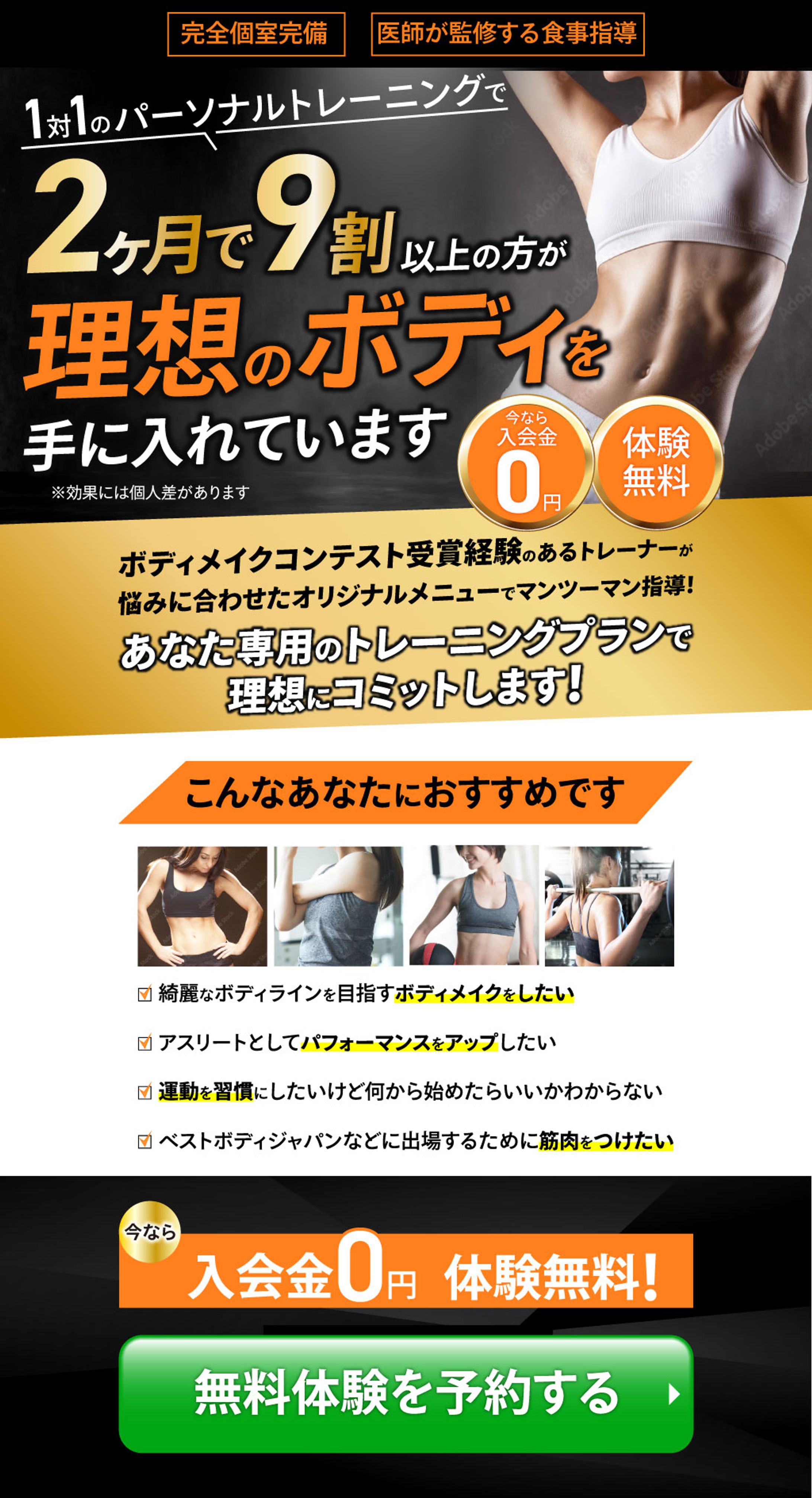 パーソナルトレーニングジム　PC版/SP版-1