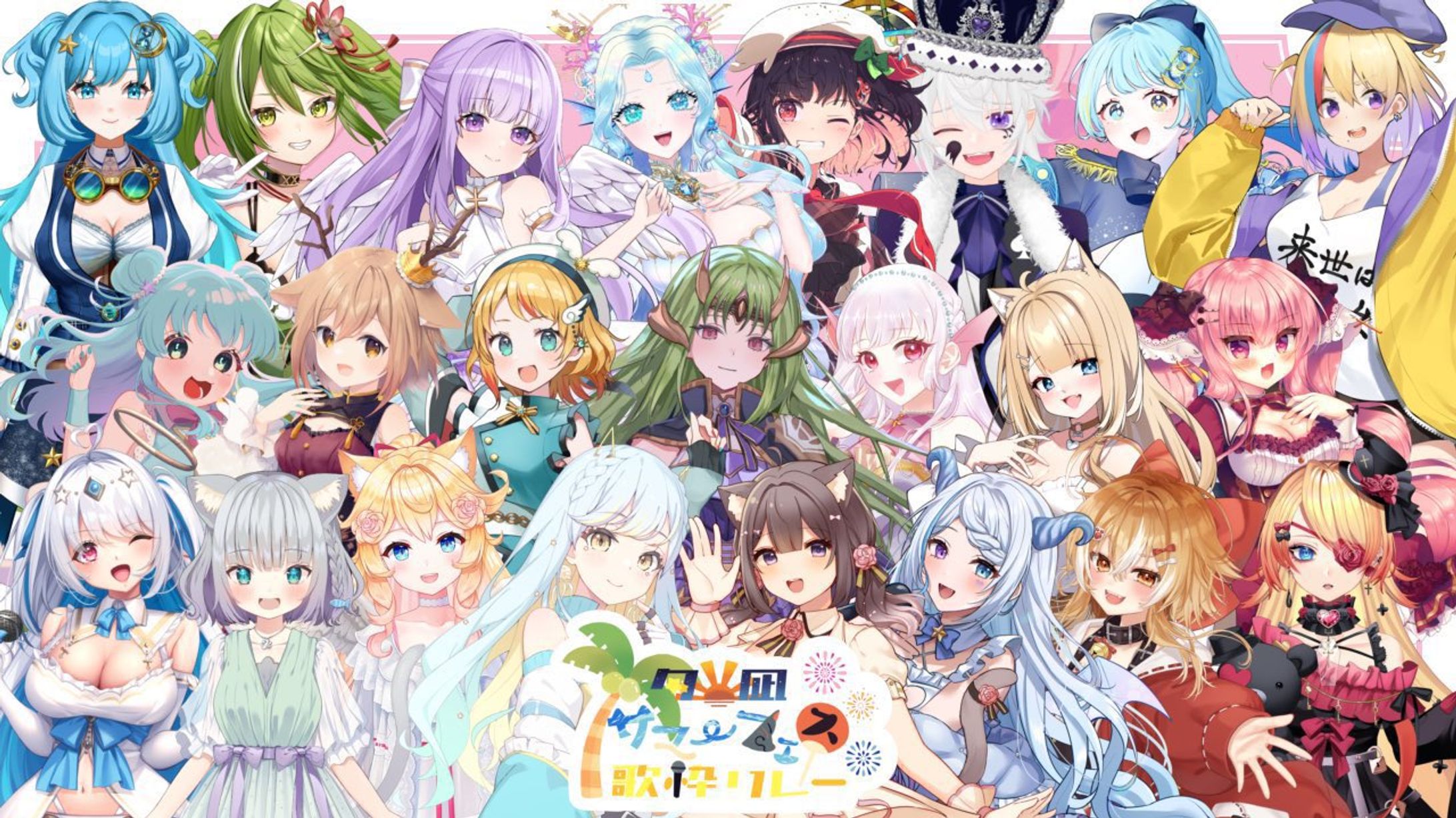 【歌枠ﾘﾚｰ】「夕凪サマーフェス歌枠リレー」出演-1