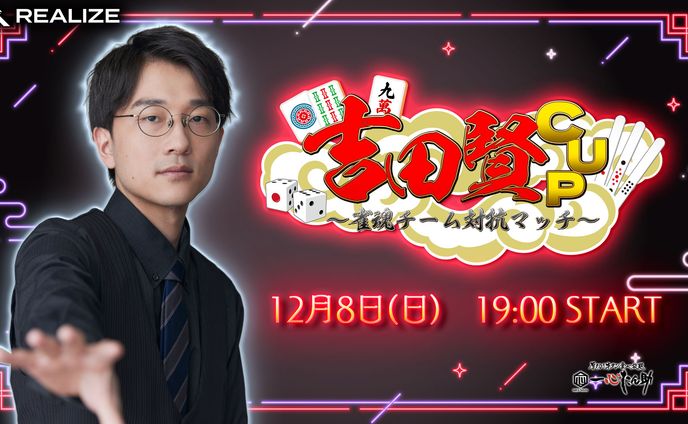 吉田賢CUP（配信素材）