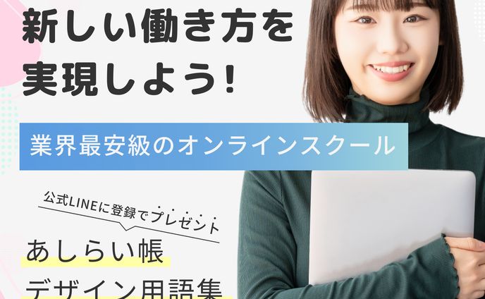 オンラインスクール(自主製作)