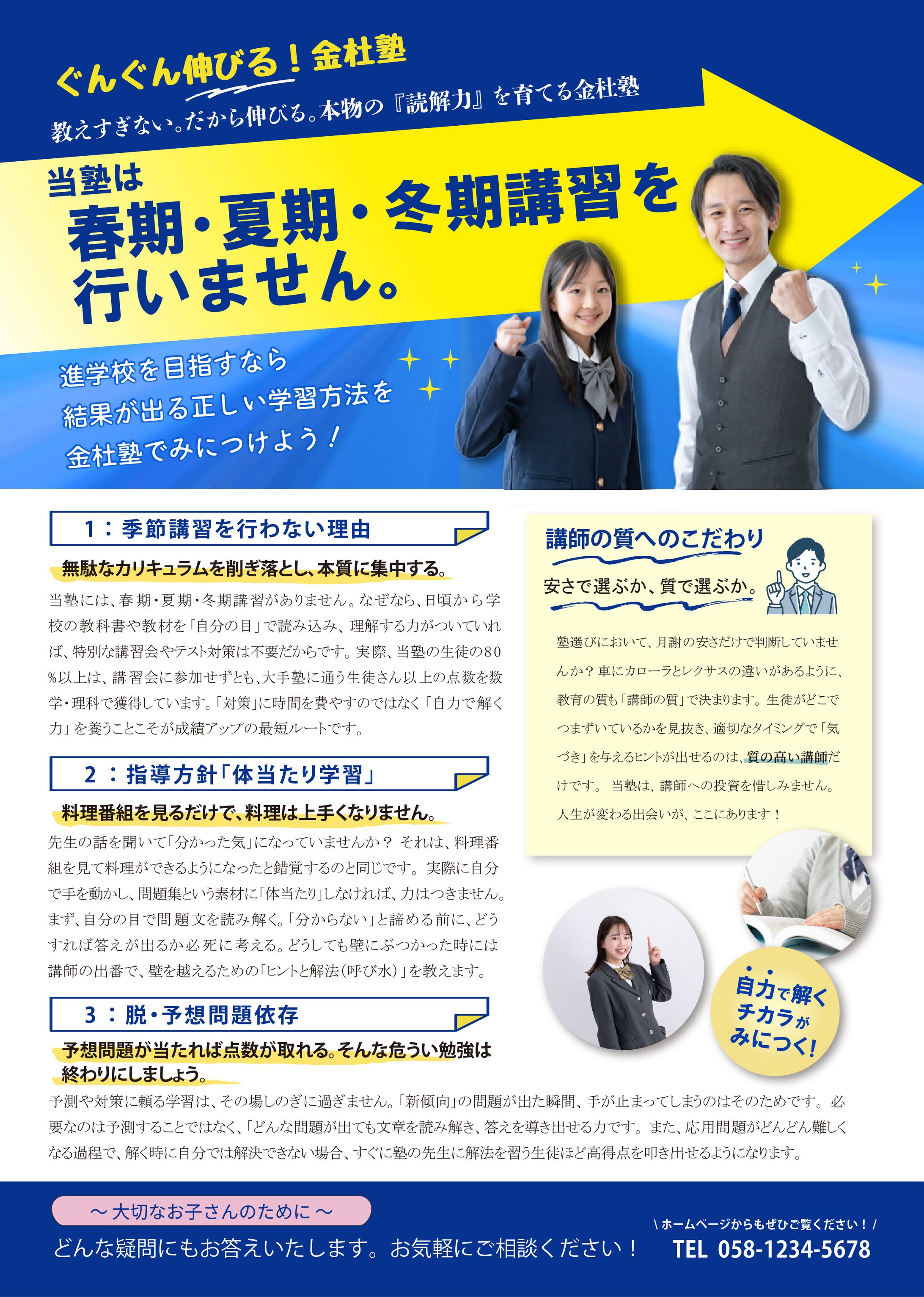 学習塾リーフレット(実案件)-1