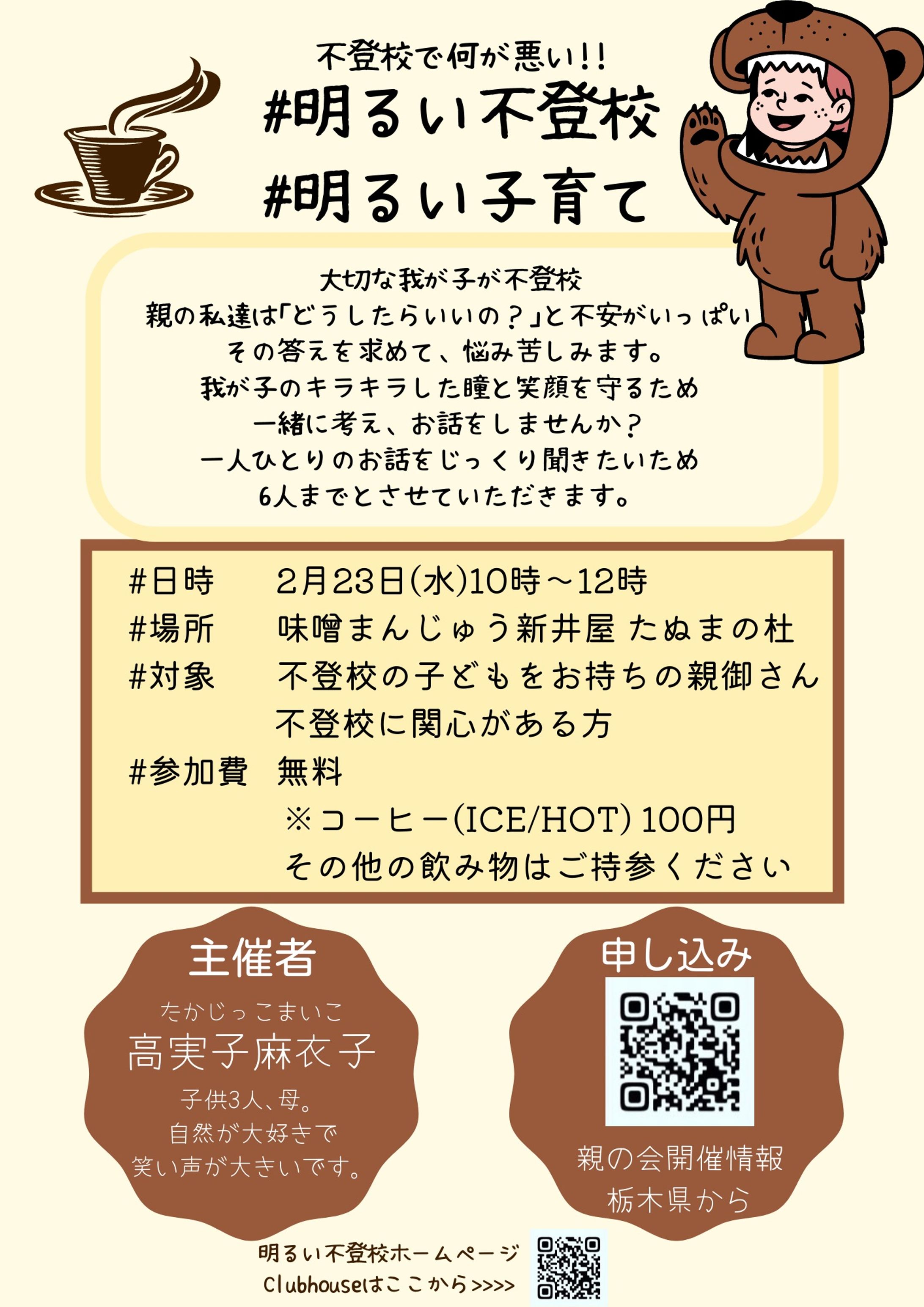 明るい不登校 2月-1