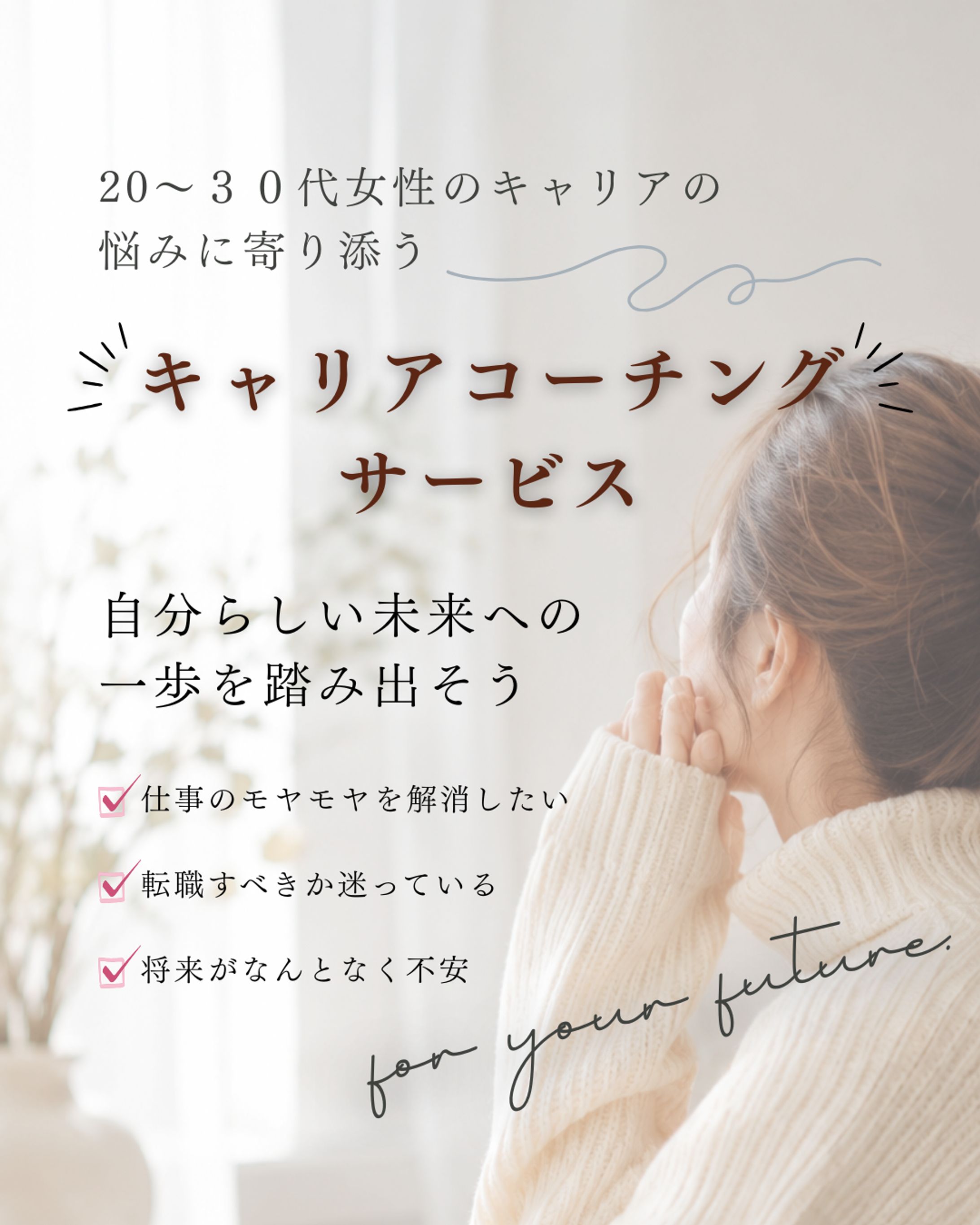 キャリアコーチングのフィード投稿資料-1