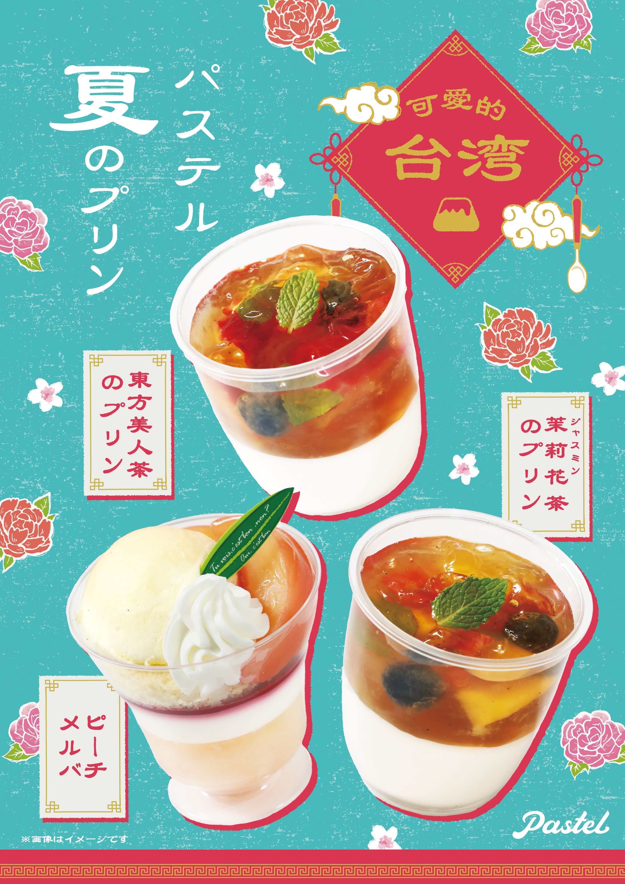 台湾フェア_販促物　-1