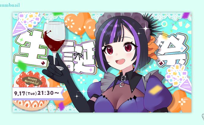 渡海うに子様／サムネイル