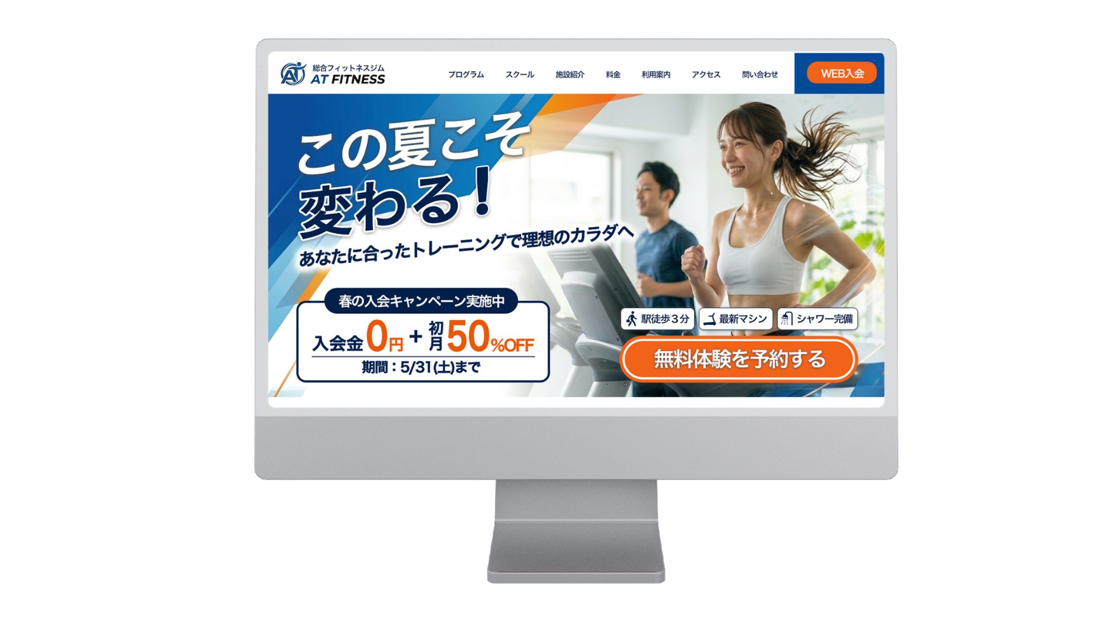 【LP（FV）】スポーツジム入会キャンペーン-1