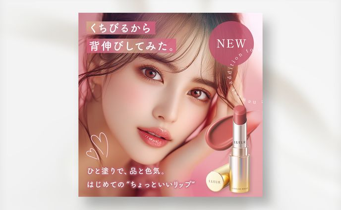 リップ広告バナー(自主制作)