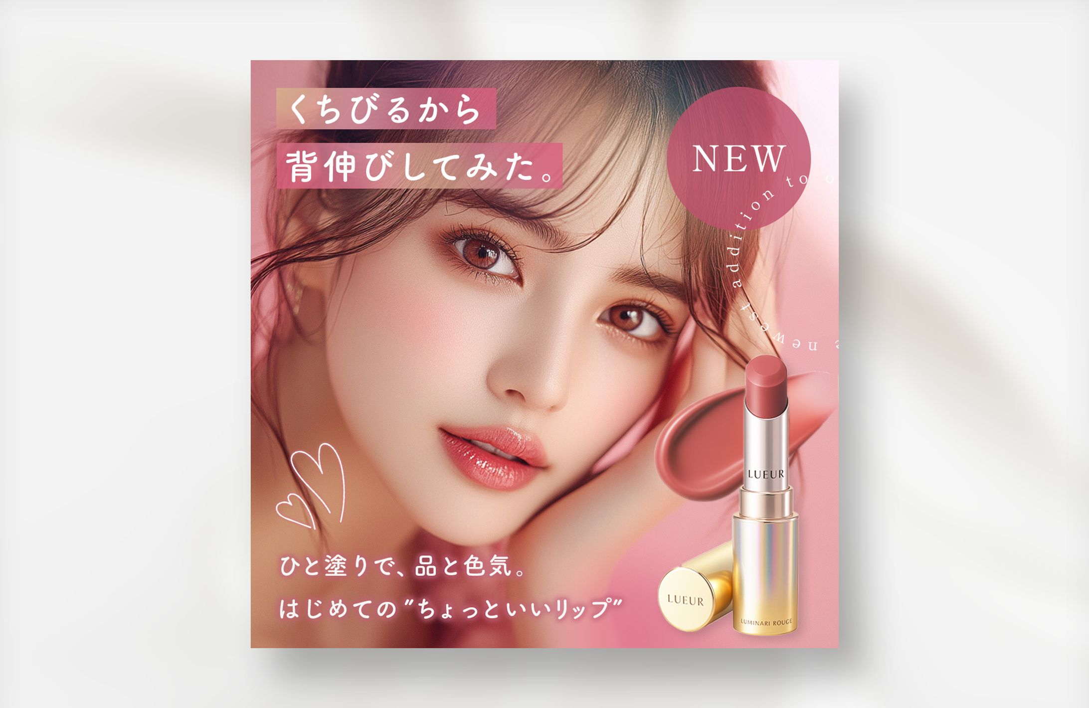 リップ広告バナー(自主制作)-1
