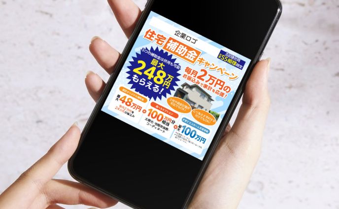 住宅補助金キャンペーンバナー