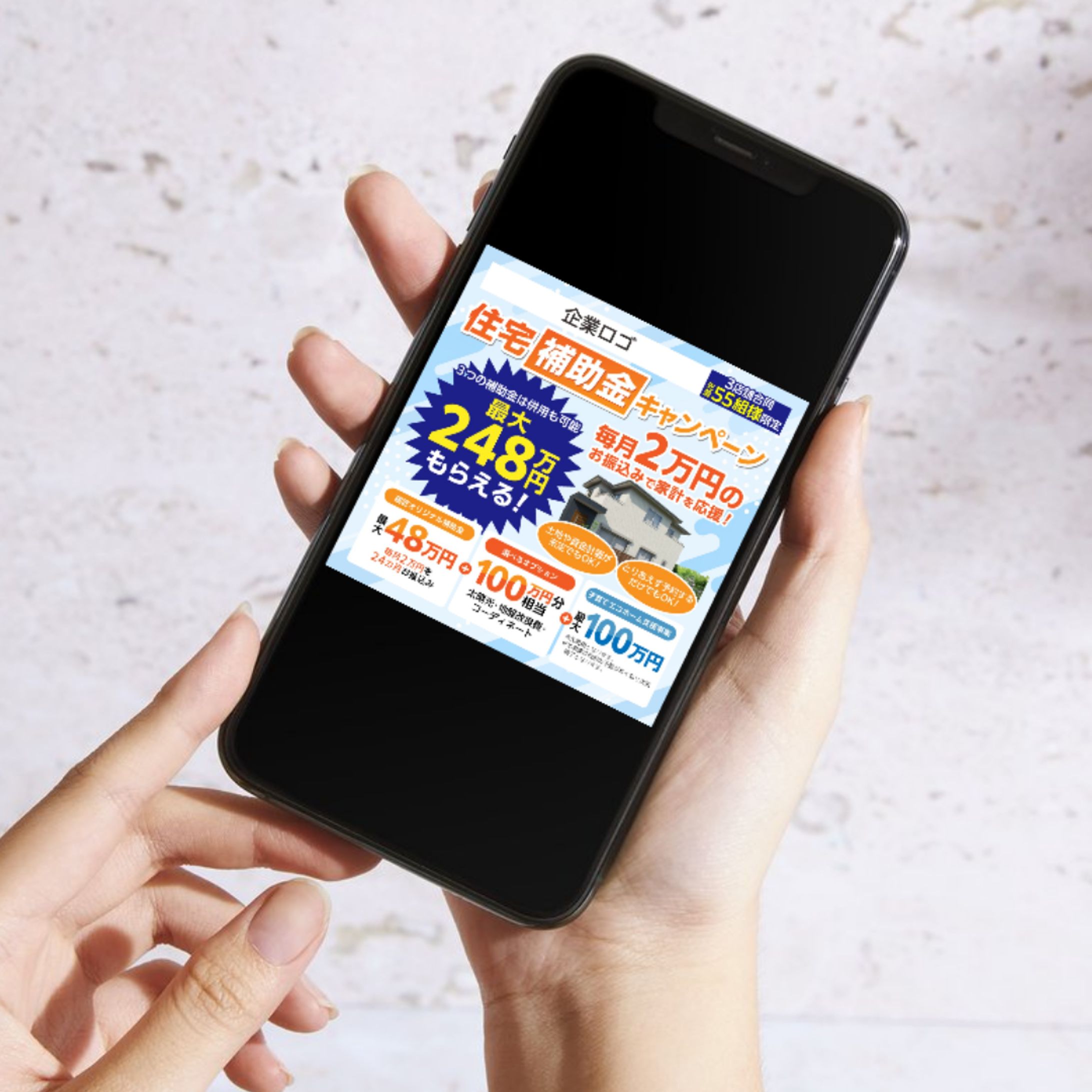 住宅補助金キャンペーンバナー-1