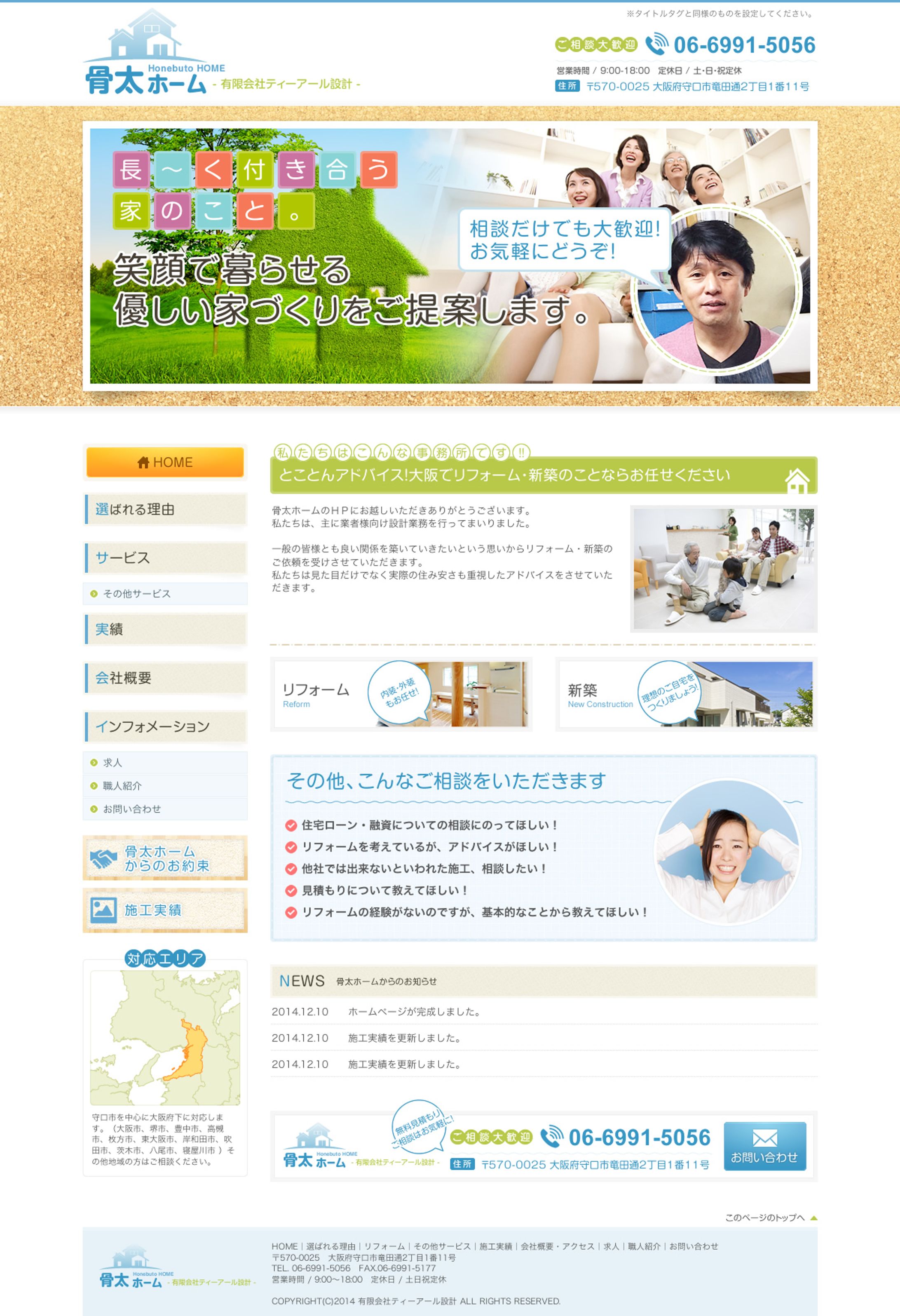 工務店-1