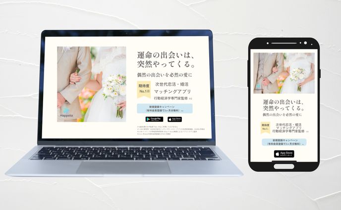 LP マッチングアプリ