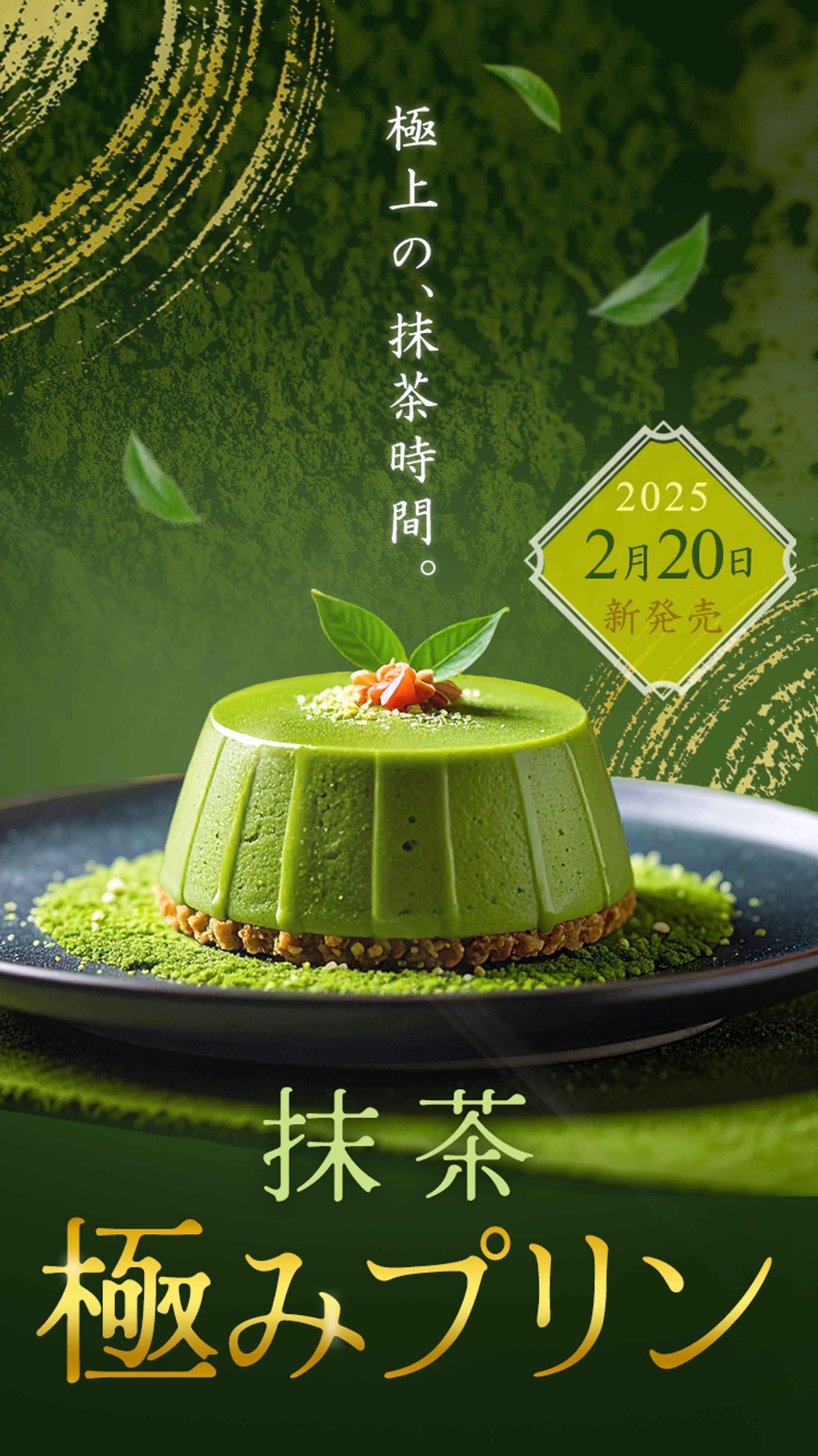 抹茶プリンLP-1