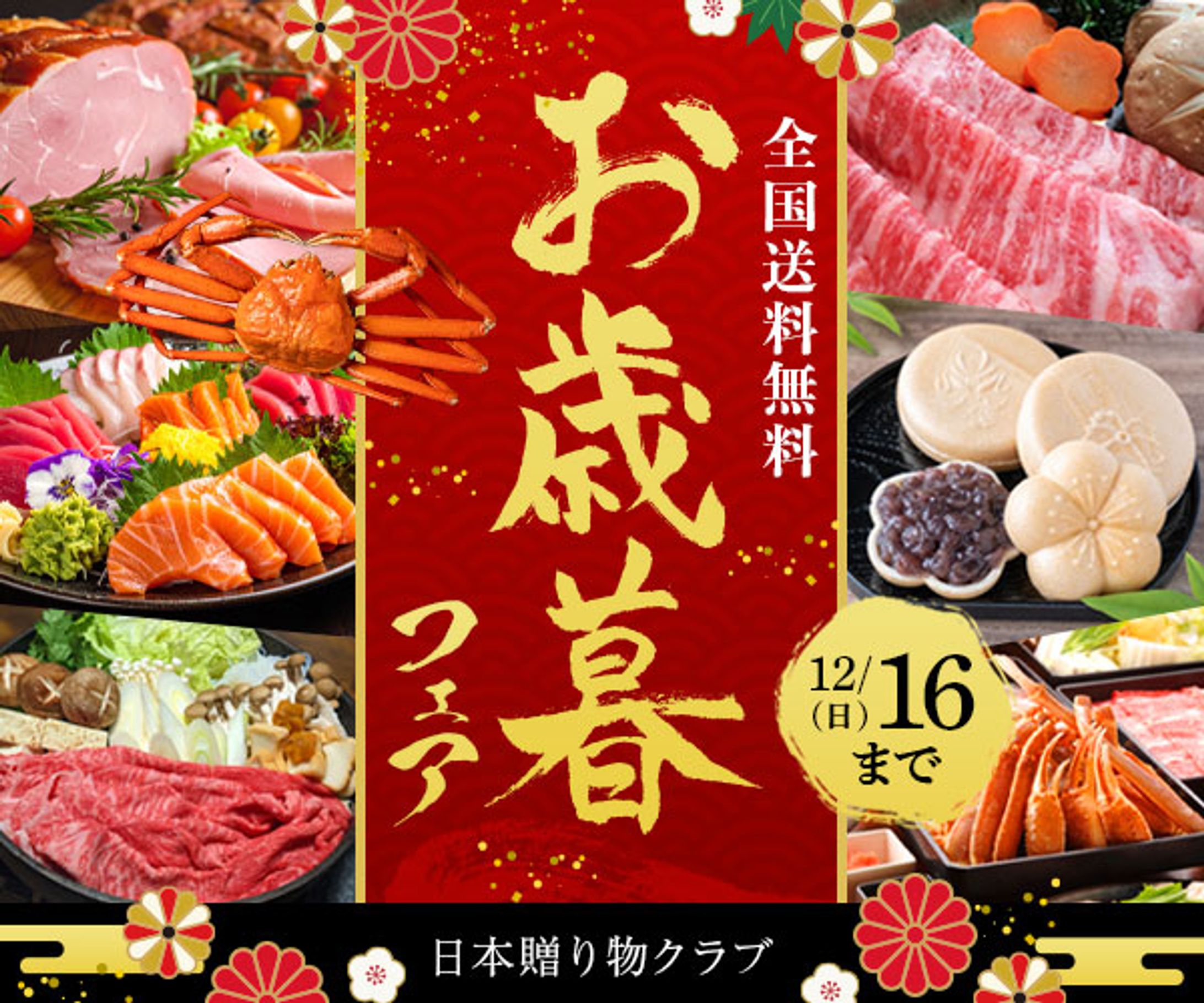 バナー｜お歳暮用（自主制作）-1