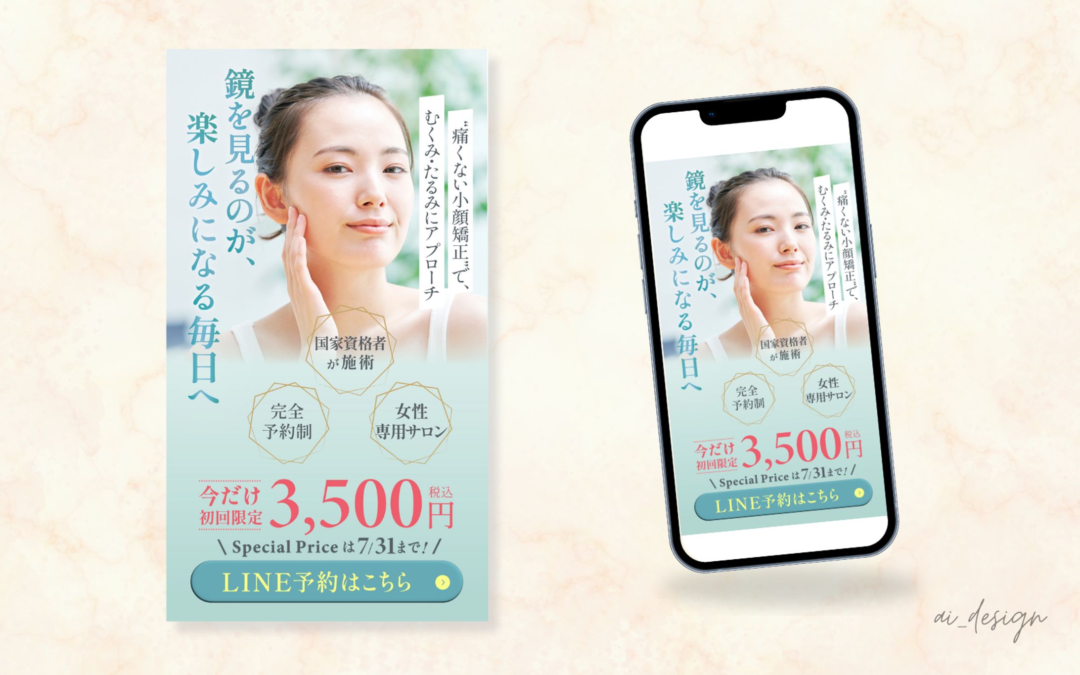 【自主制作｜美容エステ】小顔矯正サロンのLPファーストビューデザイン-1