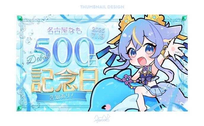 名古屋なも様 サムネイルデザイン