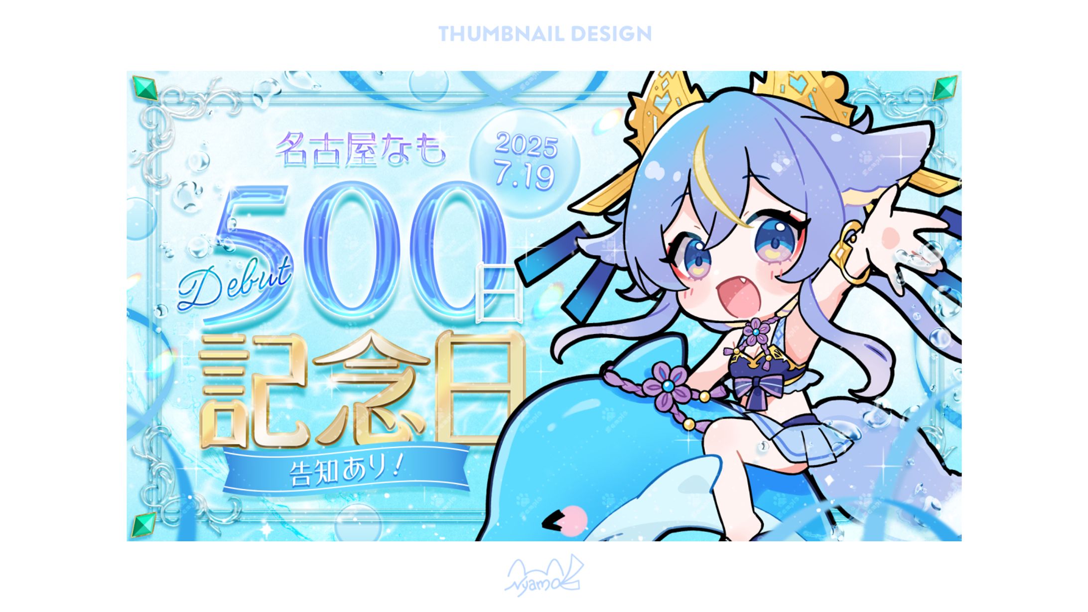 名古屋なも様 サムネイルデザイン-1