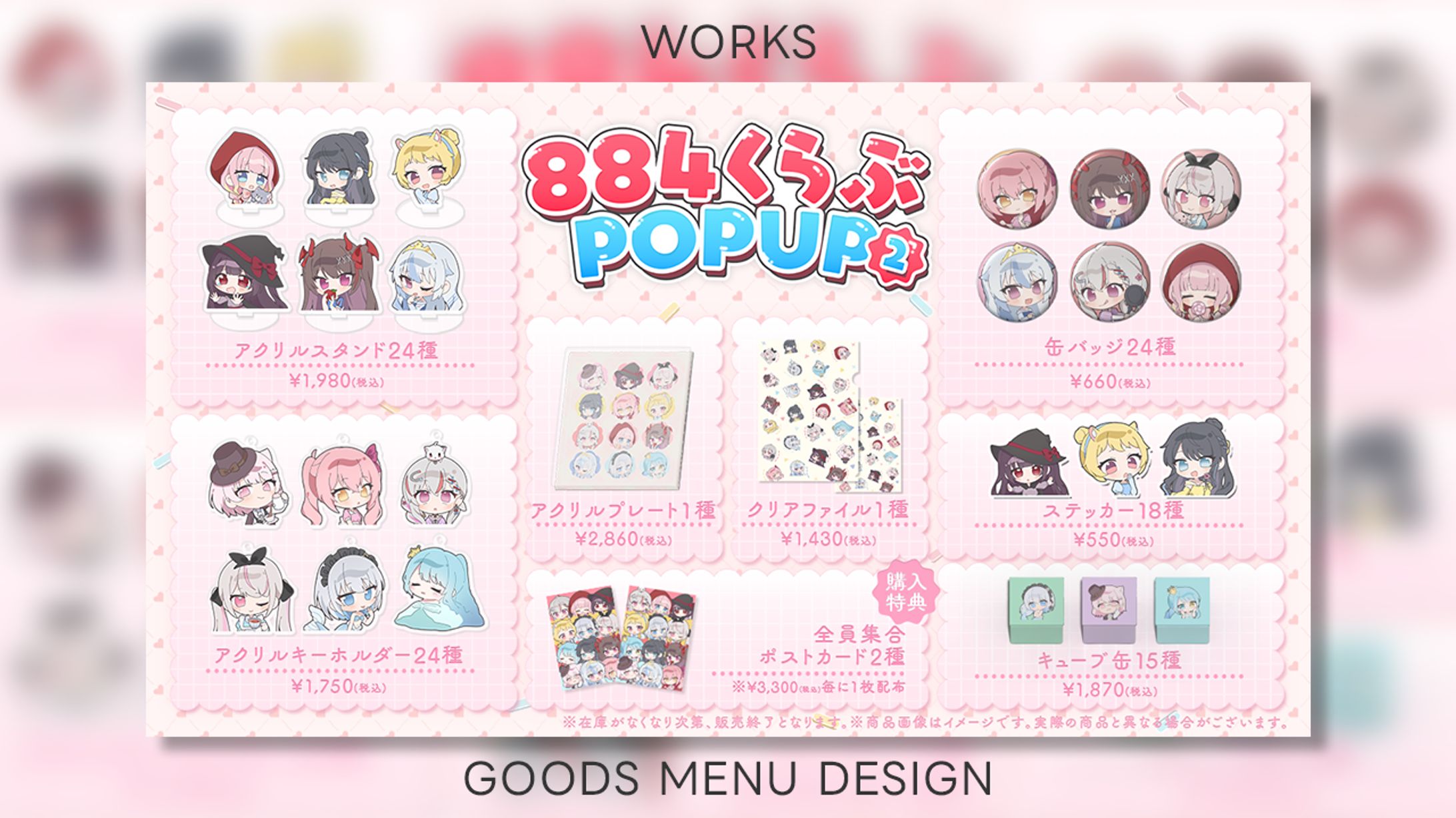 【Works】884くらぶPOPUP お品書き-1