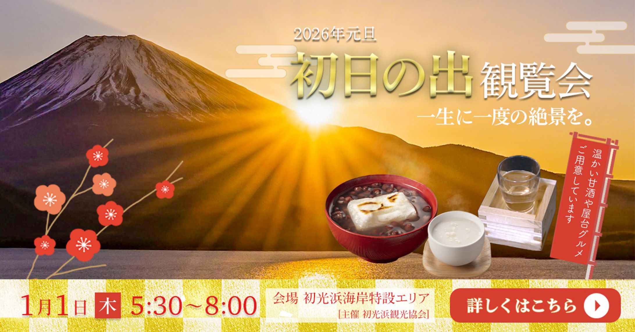 バナー｜自主制作｜初日の出観覧会-1