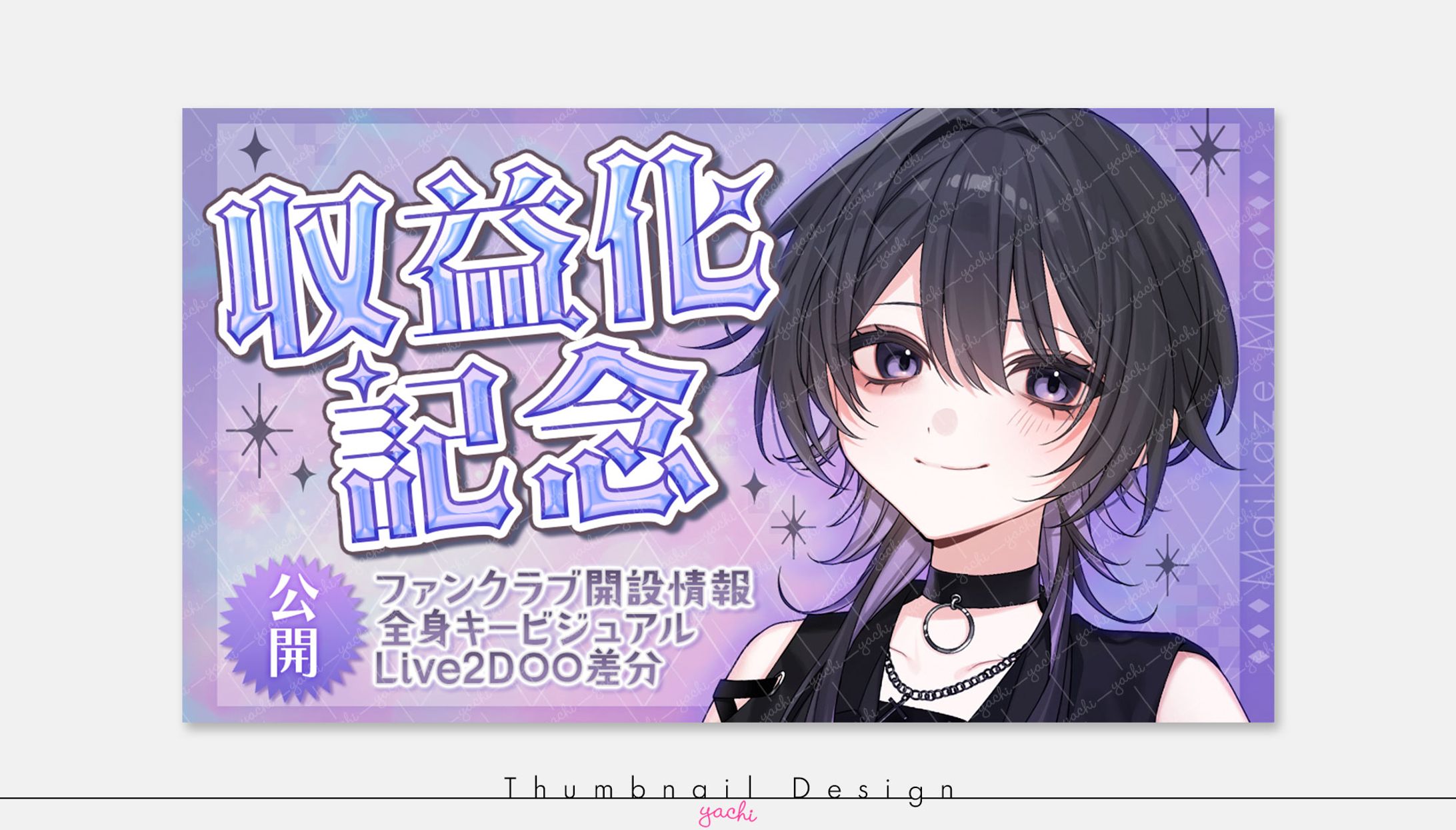 Thumbnail Design￤舞風 まお様-1