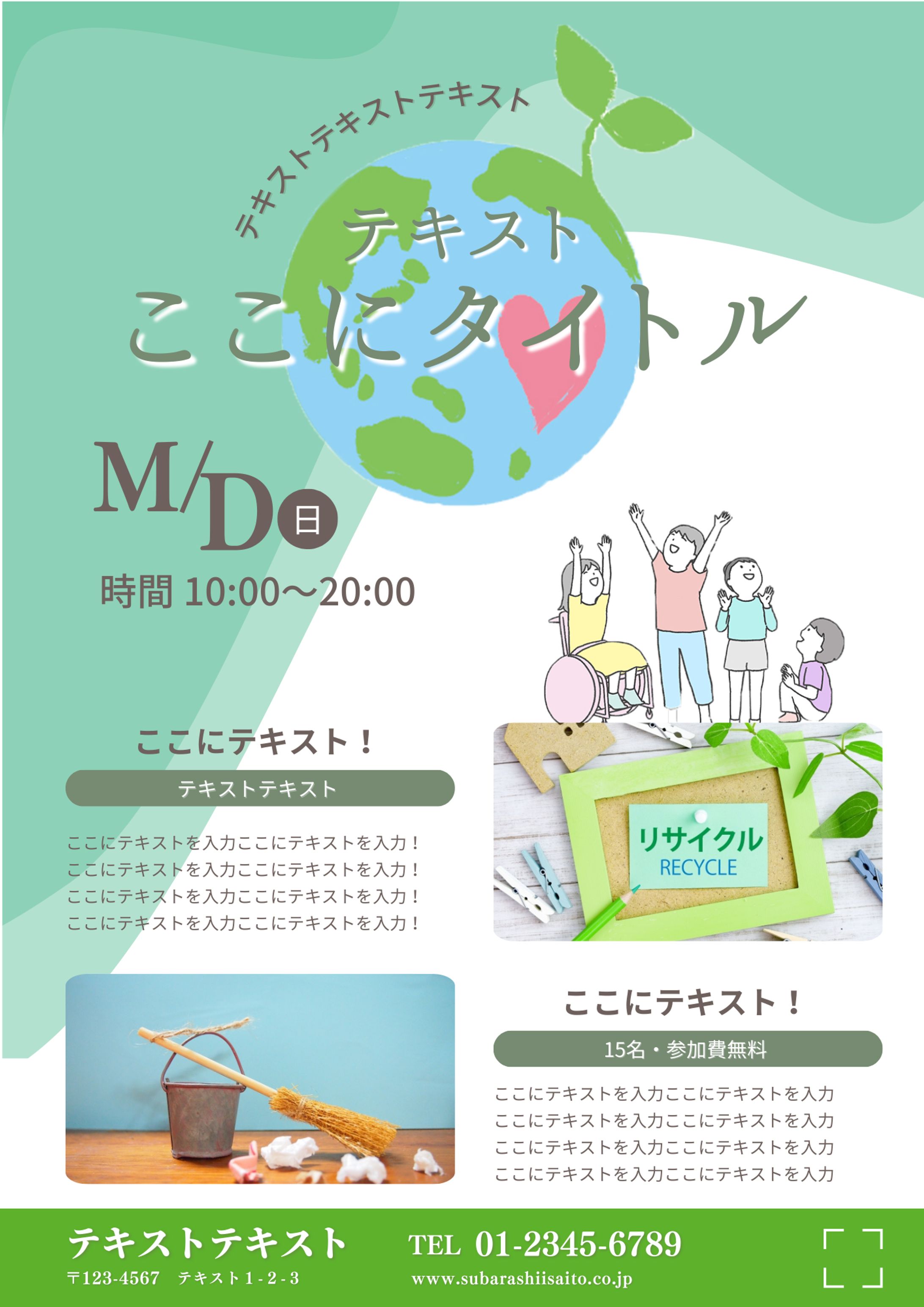 親子・地域イベント向けチラシデザイン-1