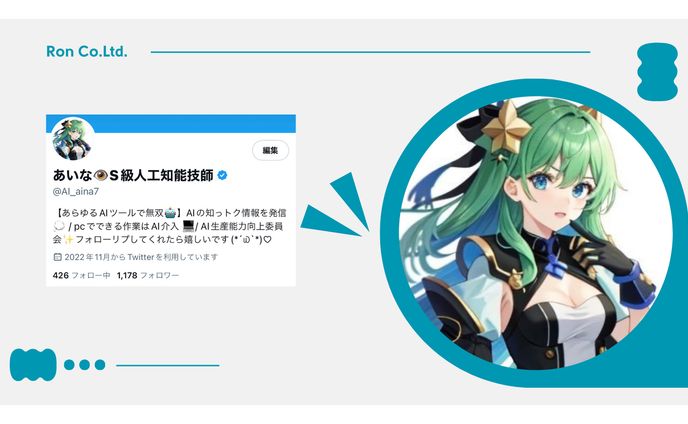 AI アカウント