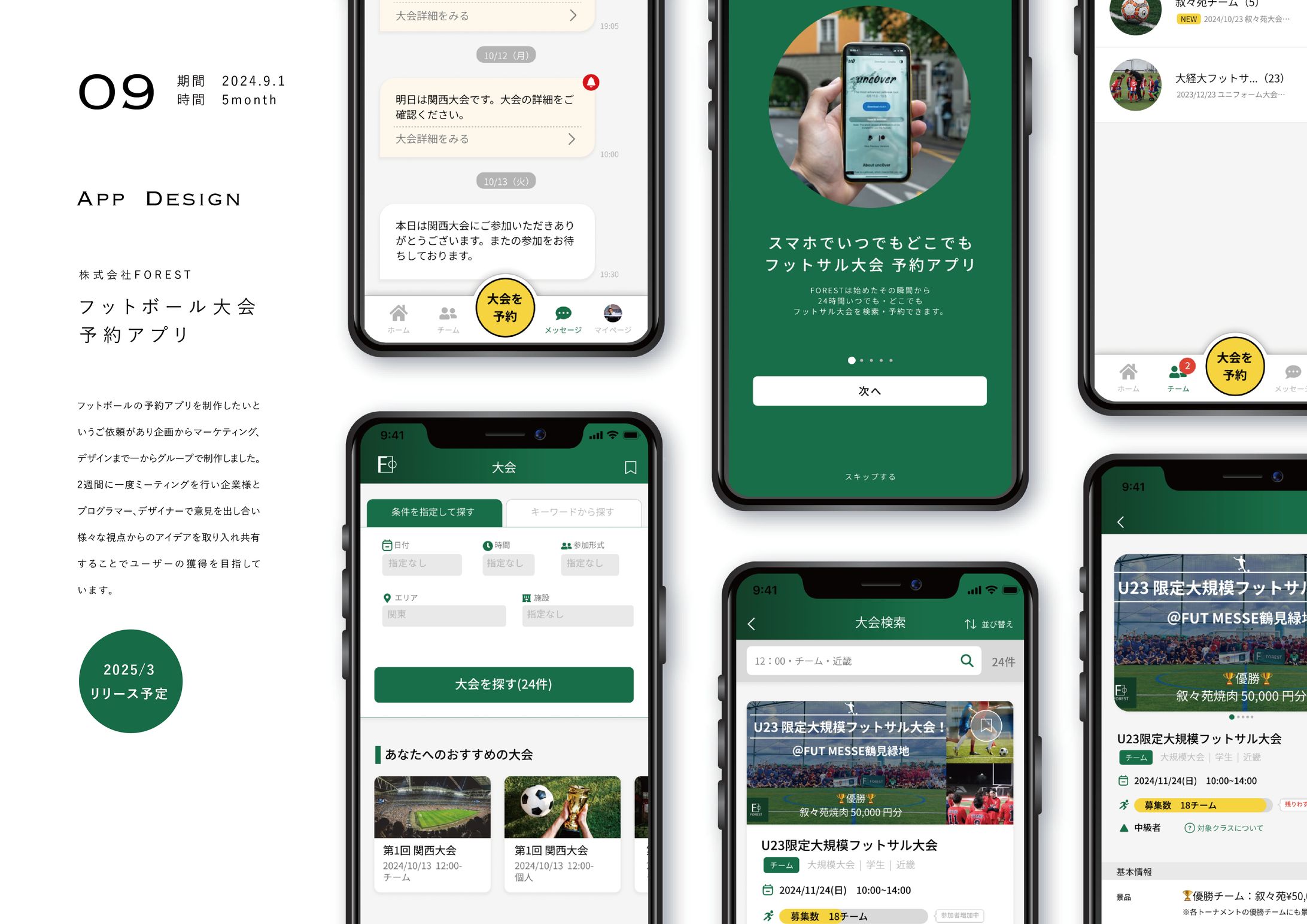 フットボール予約アプリ「forest」-1