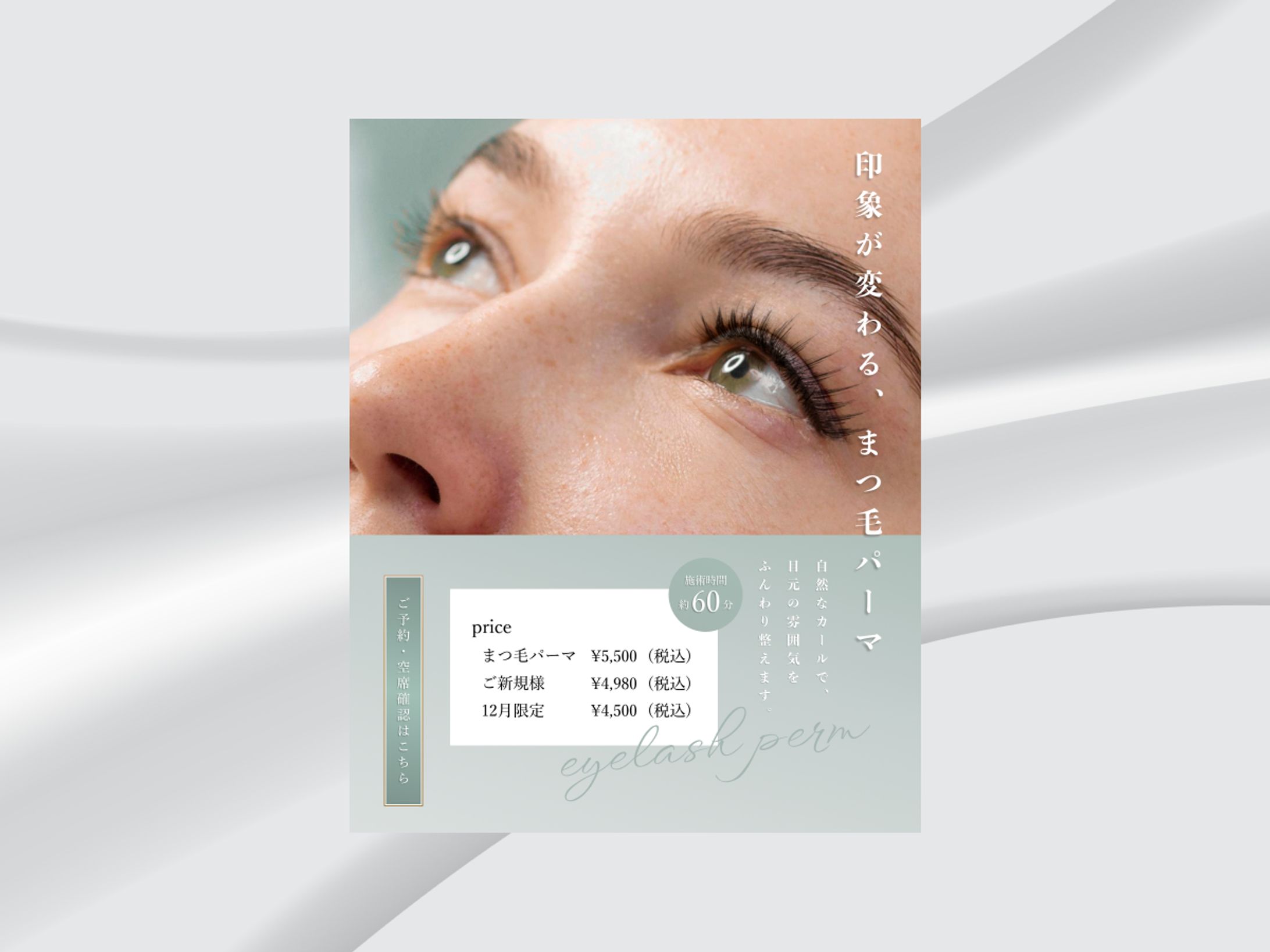 まつ毛パーマサロンバナー-1