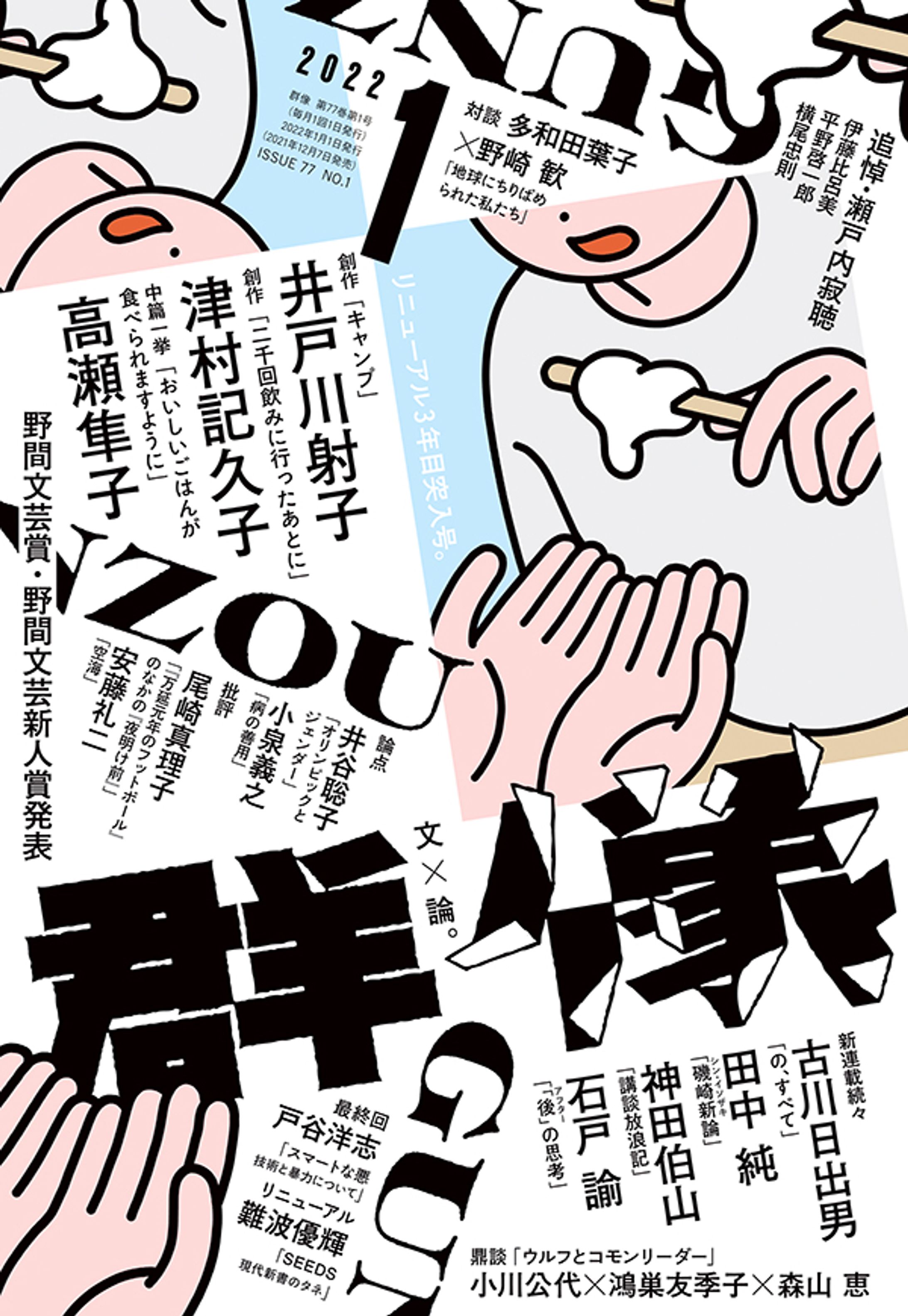 群像 2022年1月号 連載第9回-1
