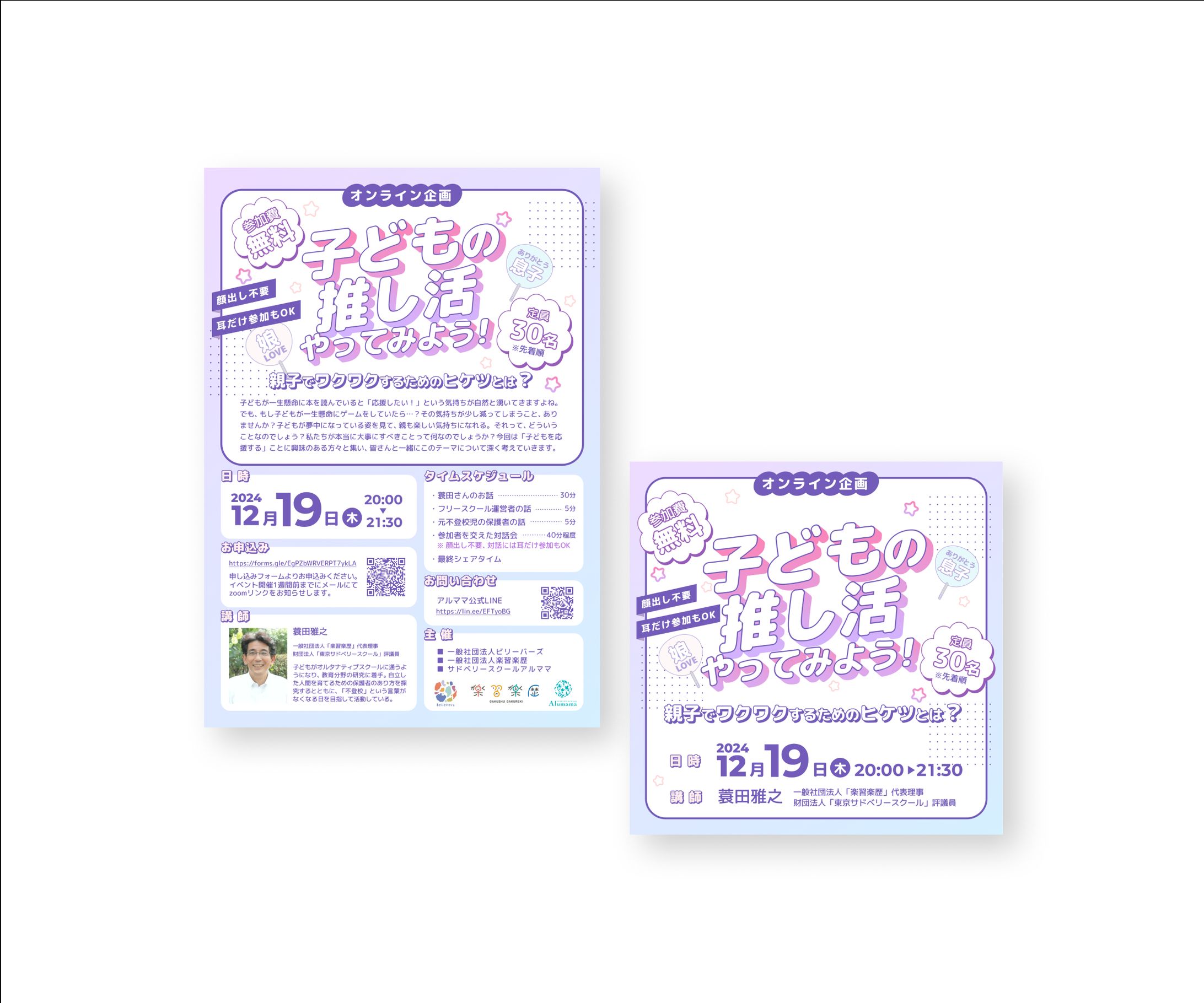 【制作実績】オンライン講演チラシ / SNS画像-1