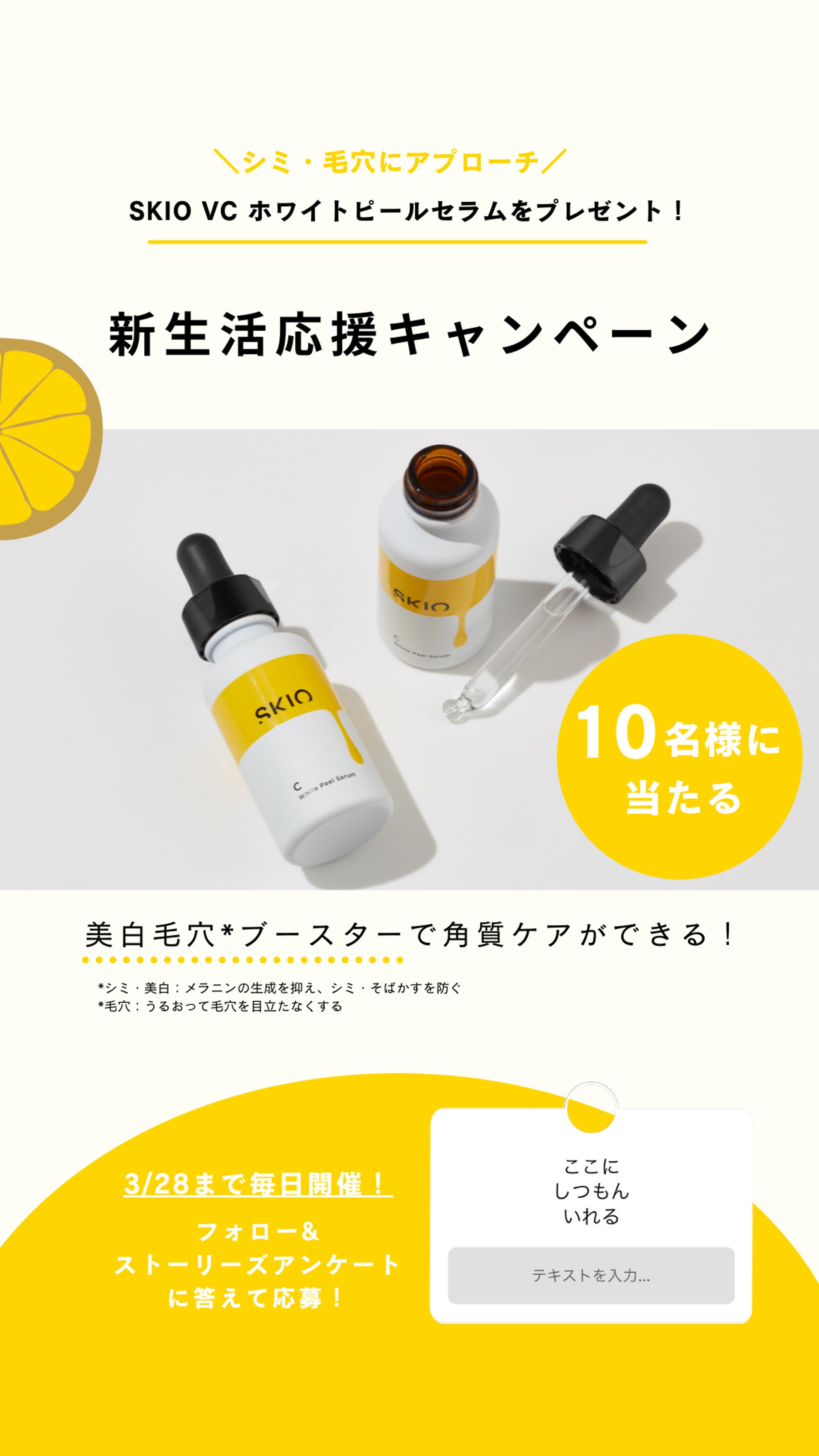 SKIO公式 3月キャンペーンストーリーズ画像-1