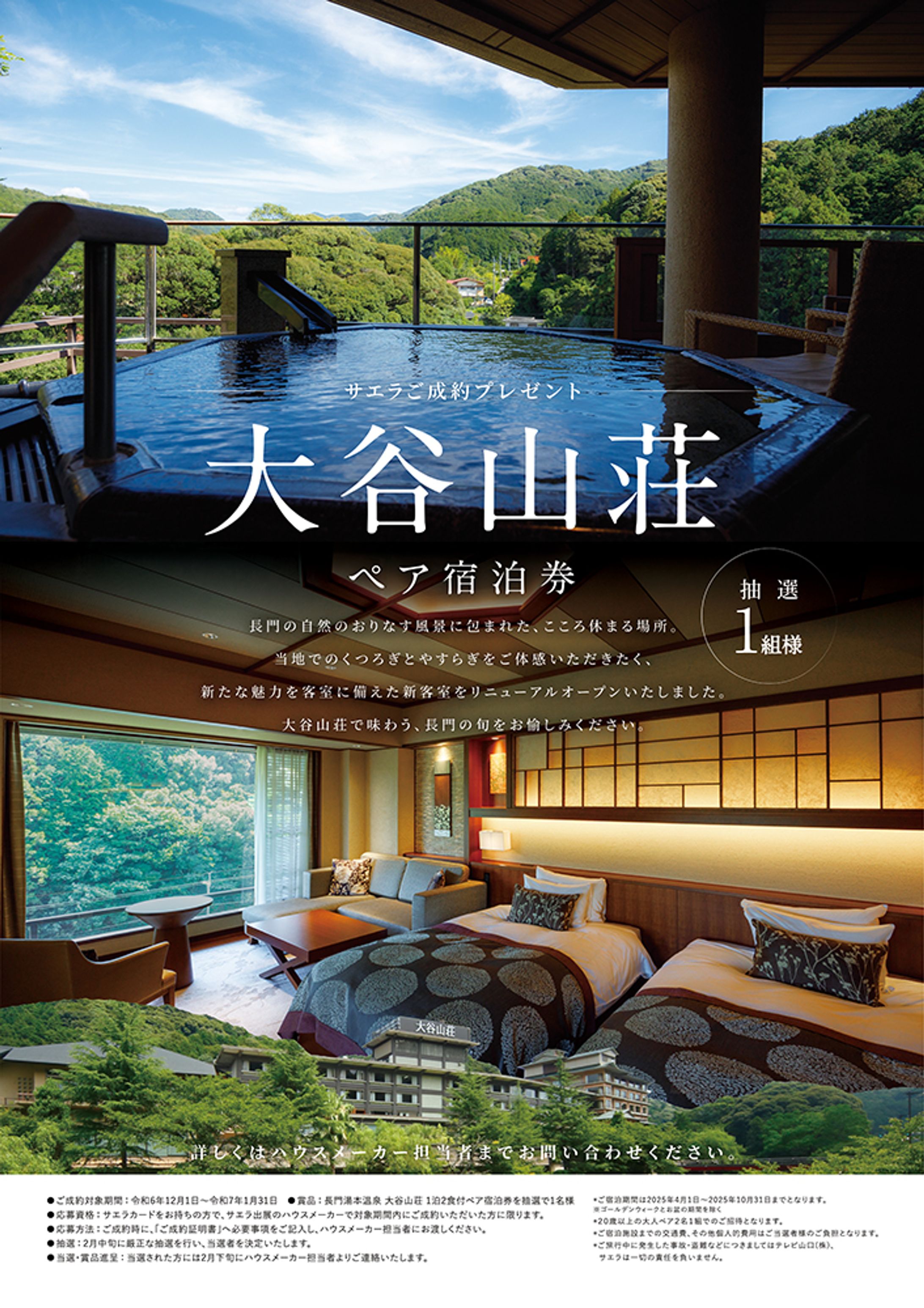 住宅展示場 ご成約記念ポスター-1