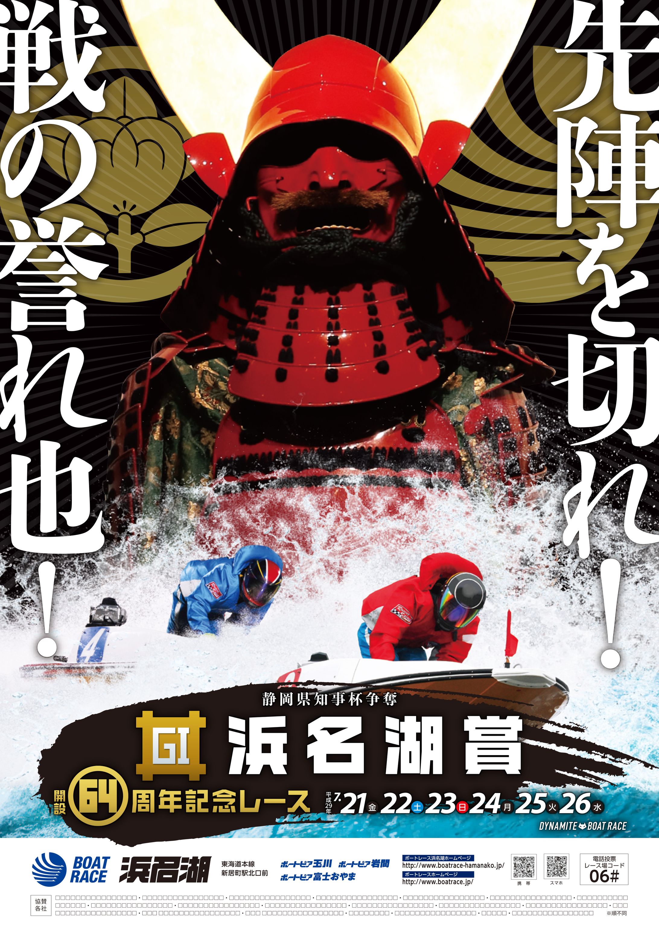 浜名湖ボート G1浜名湖賞 64th記念 B2コンペ 提出作品-1