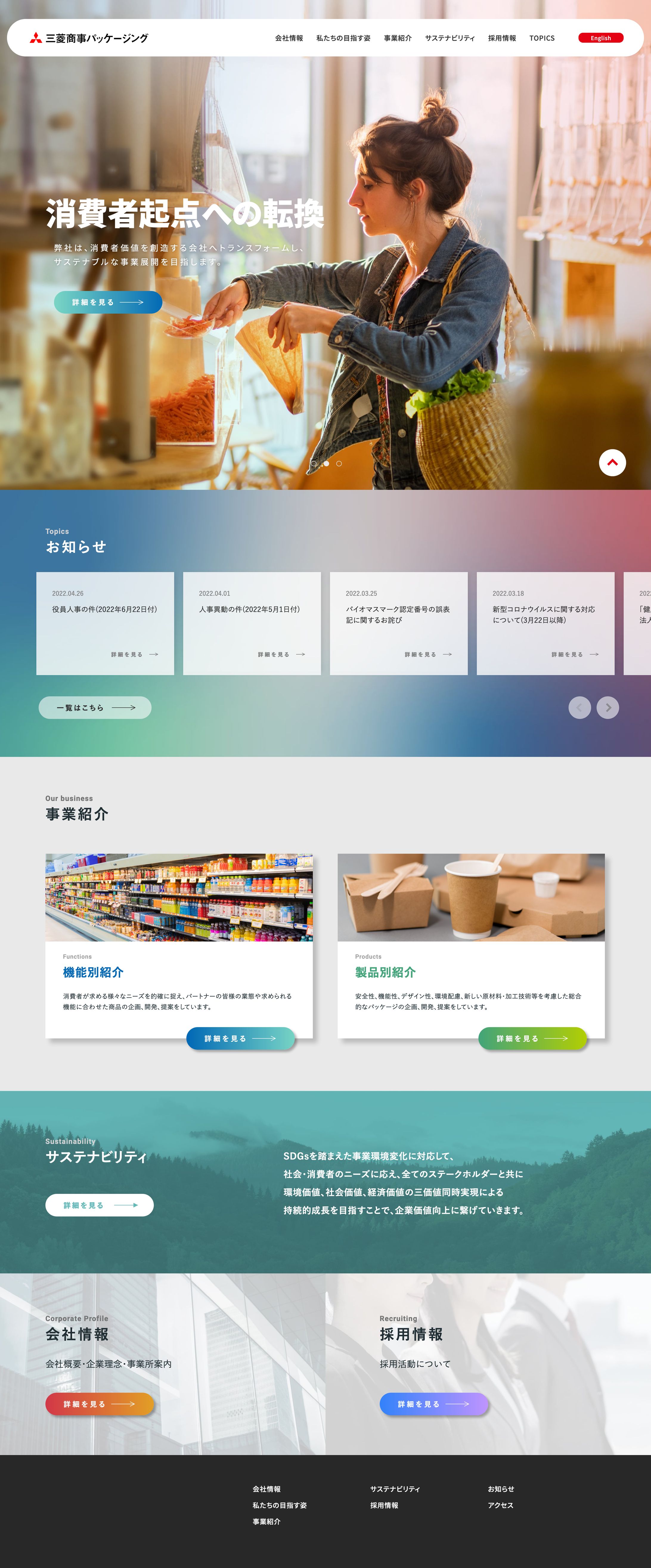 三菱商事パッケージング様　サイトリニューアル-1