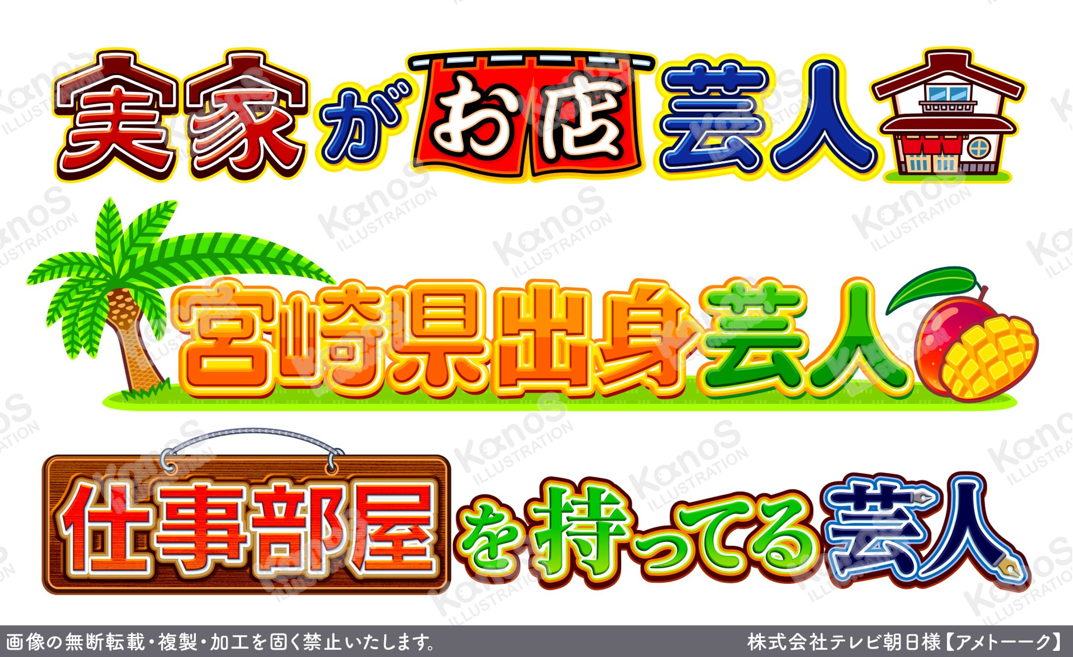 【ロゴ】アメトーーク【テレビ朝日】-1