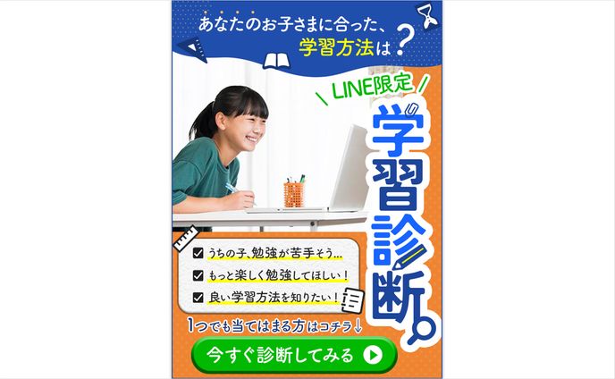 学習診断バナー