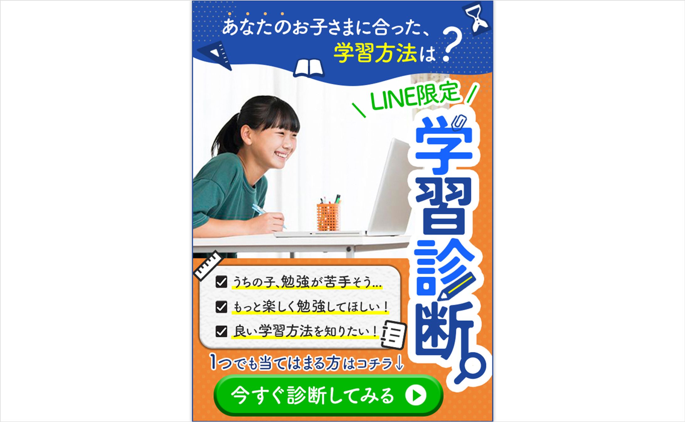 学習診断バナー-1