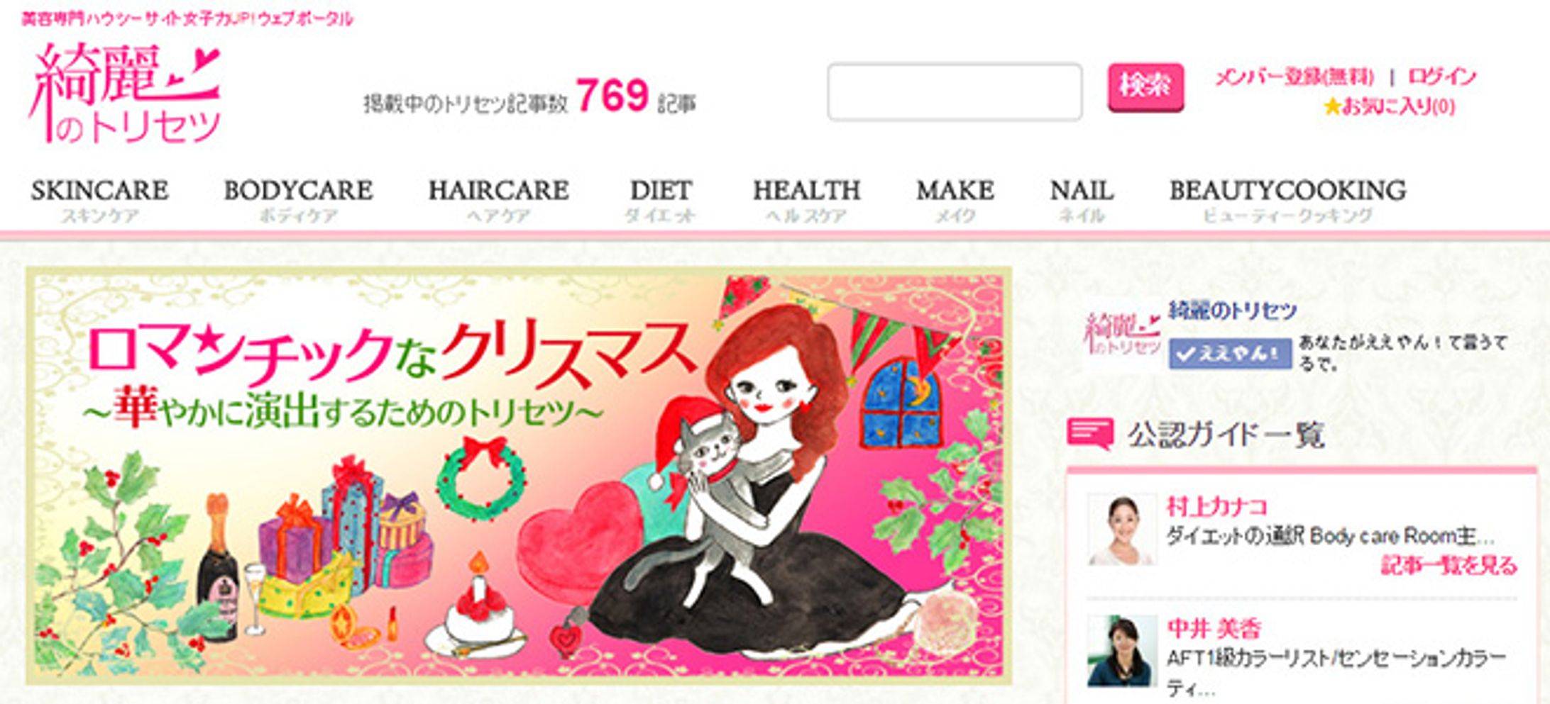 2014年11月：Web「美容ポータルサイト”綺麗のトリセツ”」冬の特集ページ（イラストバナー）（株式会社grateful）-1