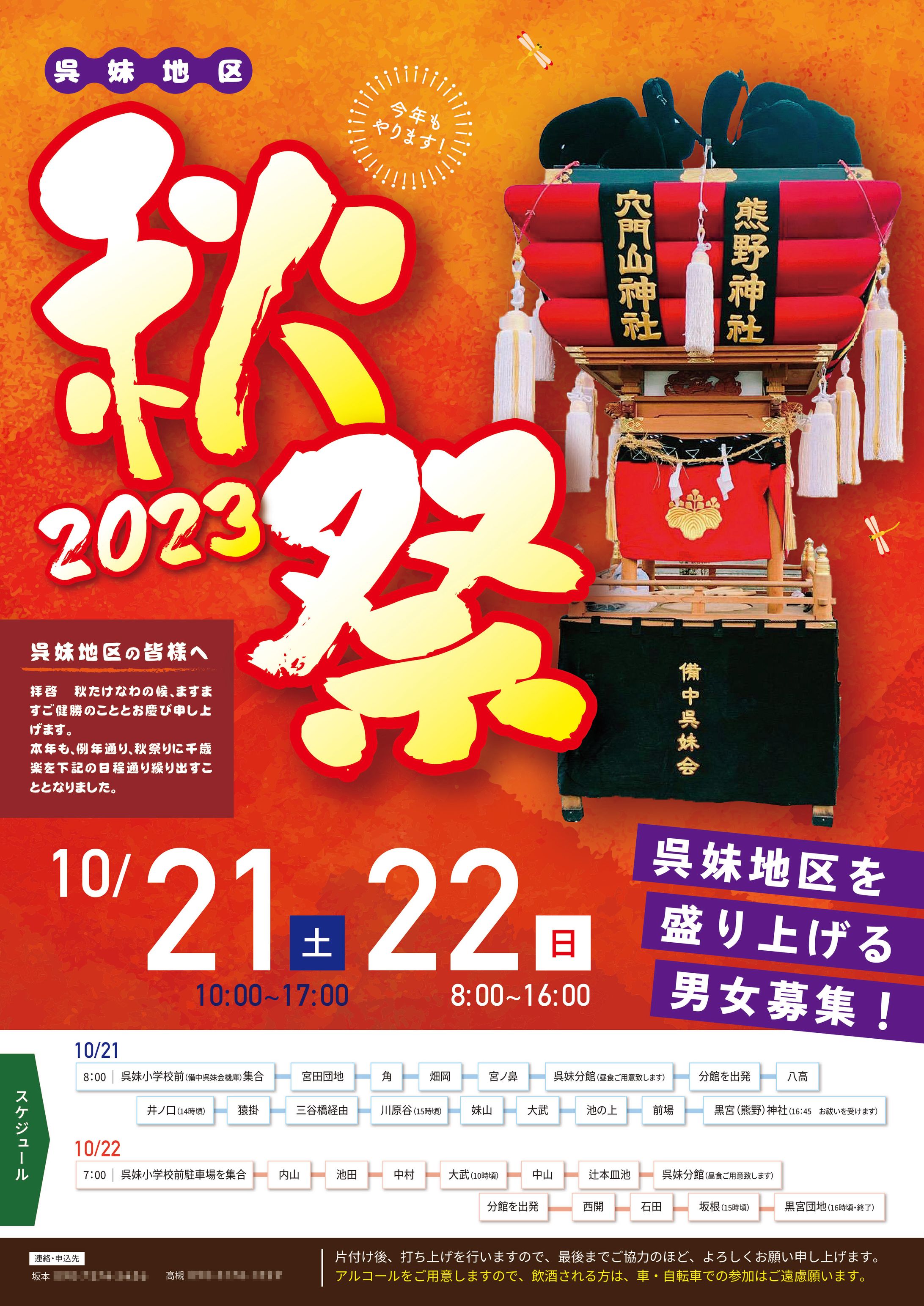 秋祭りチラシ2023-1
