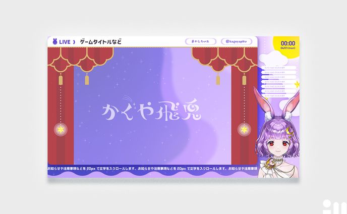 かぐや飛兎様 配信画面