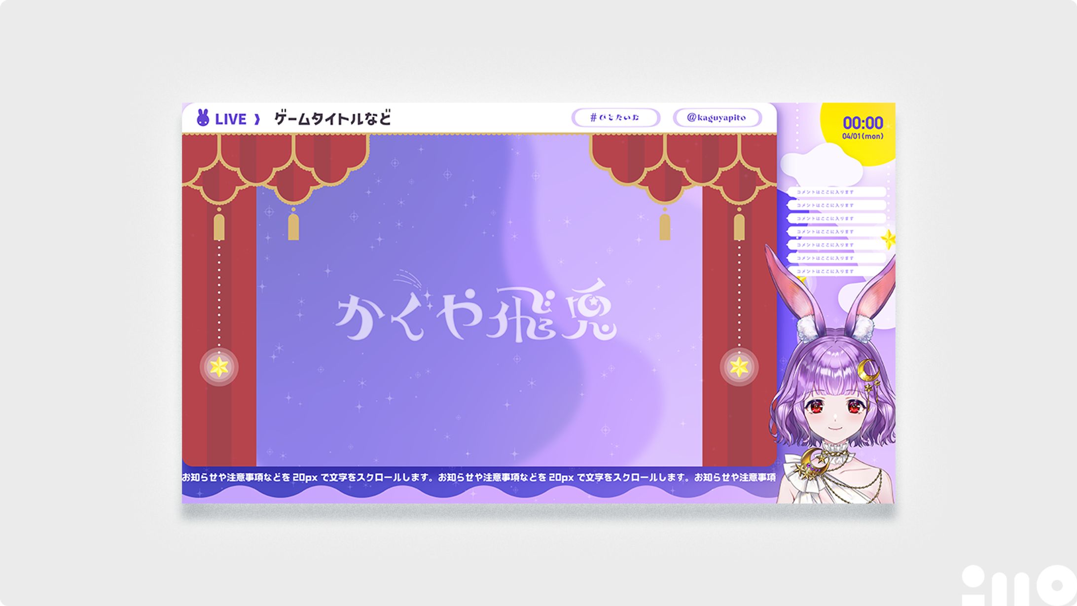 かぐや飛兎様 配信画面-1