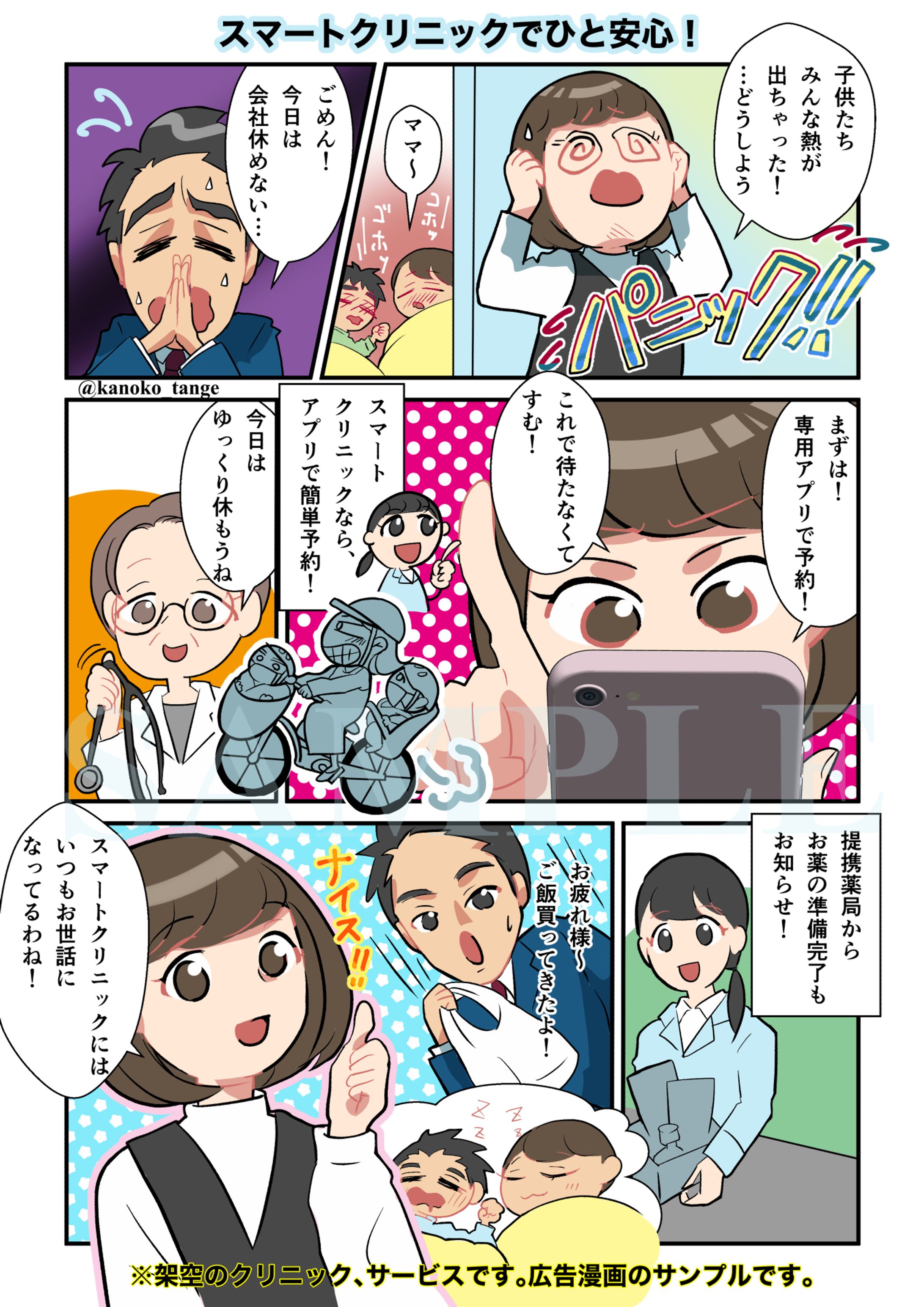 小児科クリニック予約アプリ【サンプル漫画】-1