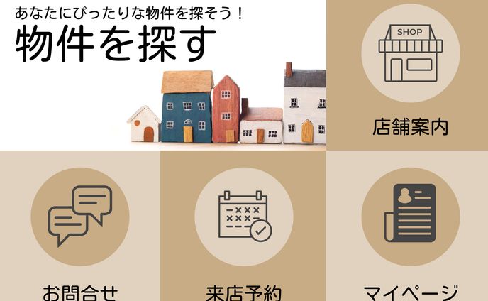 不動産向け LINE リッチメニュー