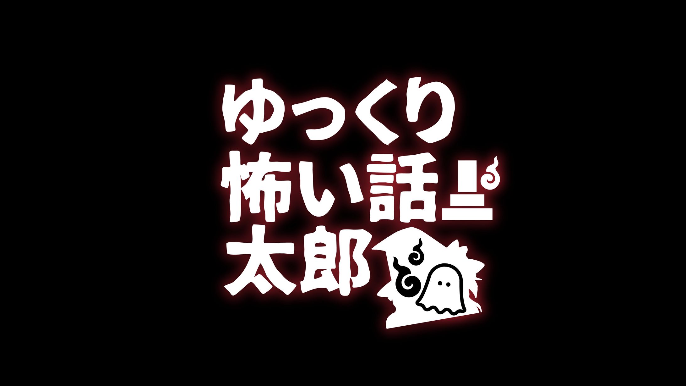 ゆっくり怖い話太郎ch様_チャンネルロゴ-1