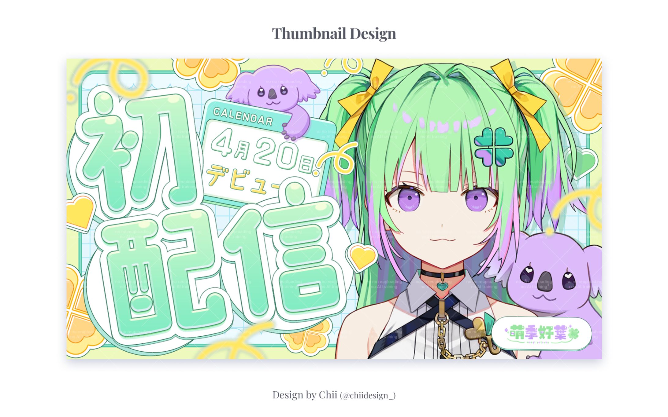 Thumbnail Design / 萌季好葉様-1